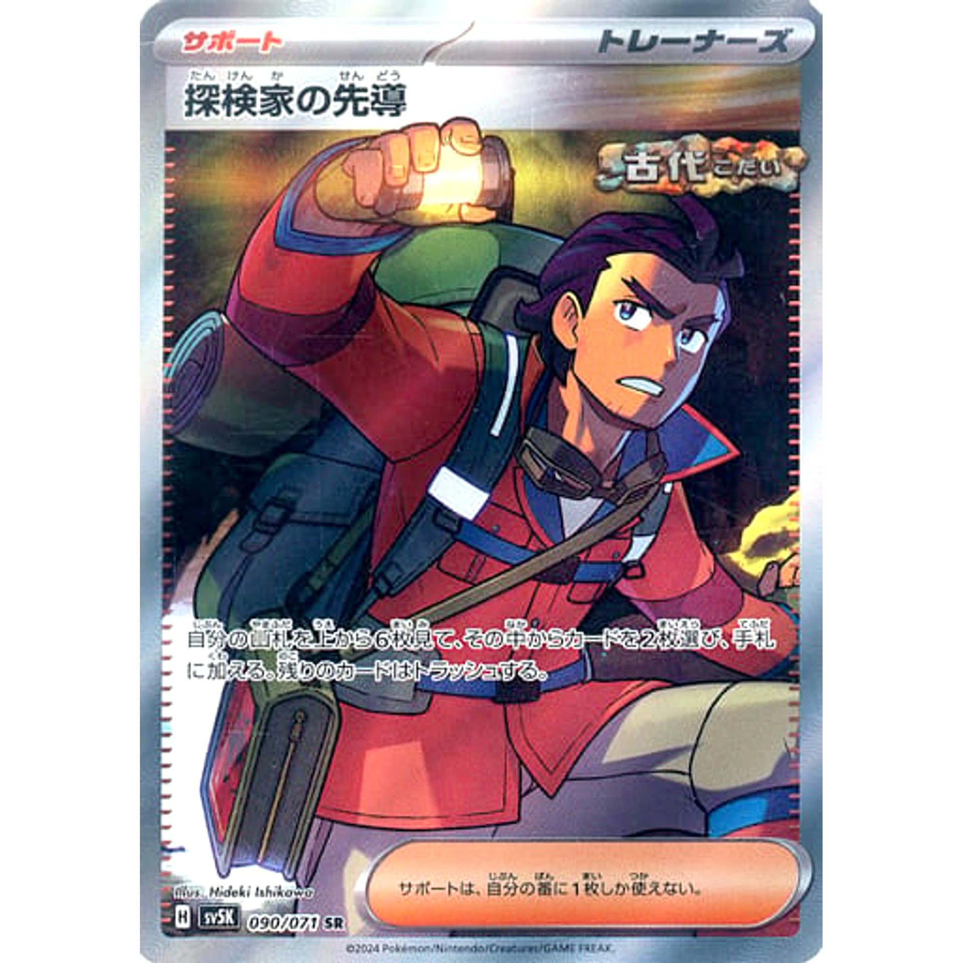 Pokemon Explorer's Guidance Holo SR 090/071 SV5K Wild Force Japanese Pokemon Card [USED]