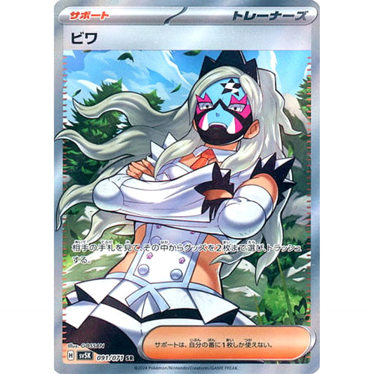 Pokemon Eri Holo SR 091/071 SV5K Wild Force Japanese Pokemon Card [USED]