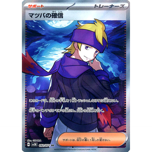 Pokemon Morty's Conviction Holo SR 092/071 SV5K Wild Force Japanese Pokemon Card [USED]