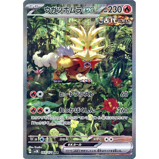 Pokemon Gouging Fire ex Holo SAR 093/071 SV5K Wild Force Japanese Pokemon Card [USED]