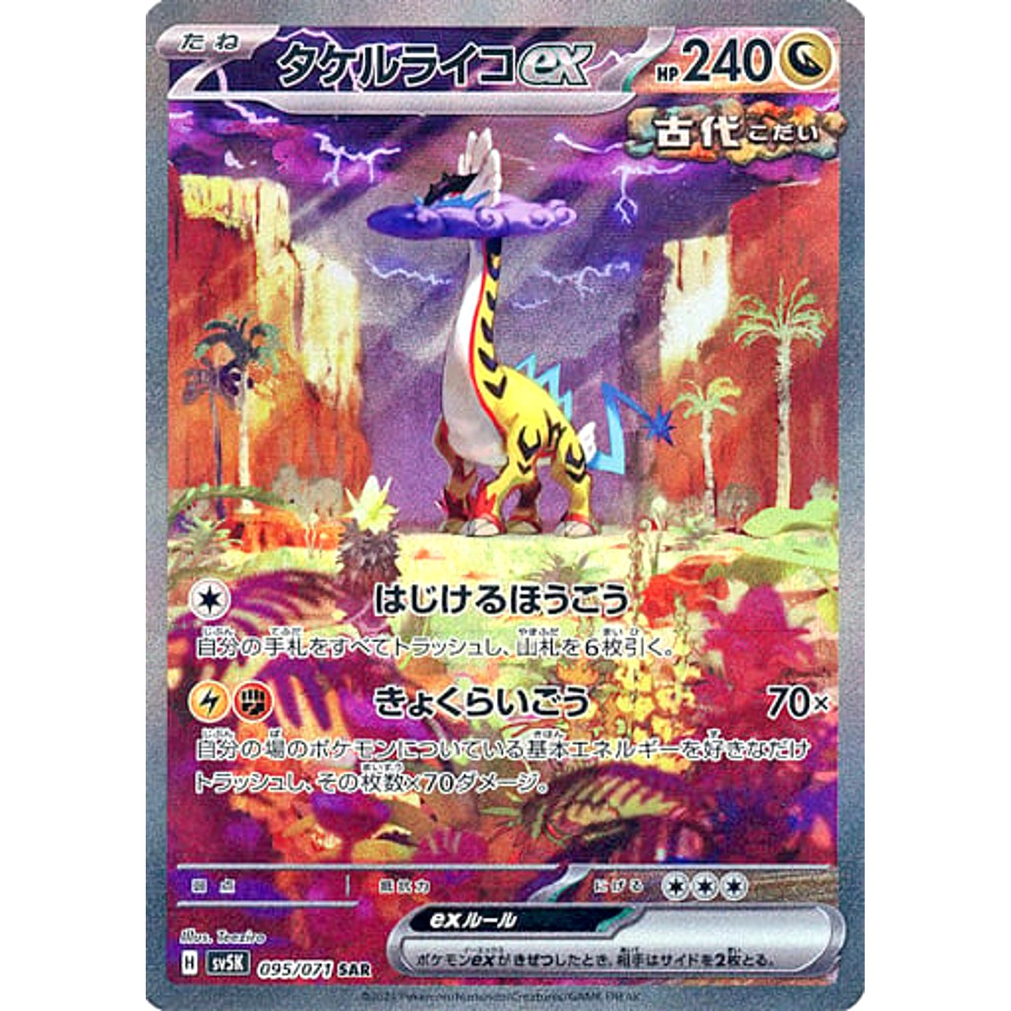 Pokemon Raging Bolt ex Holo SAR 095/071 SV5K Wild Force Japanese Pokemon Card [USED]