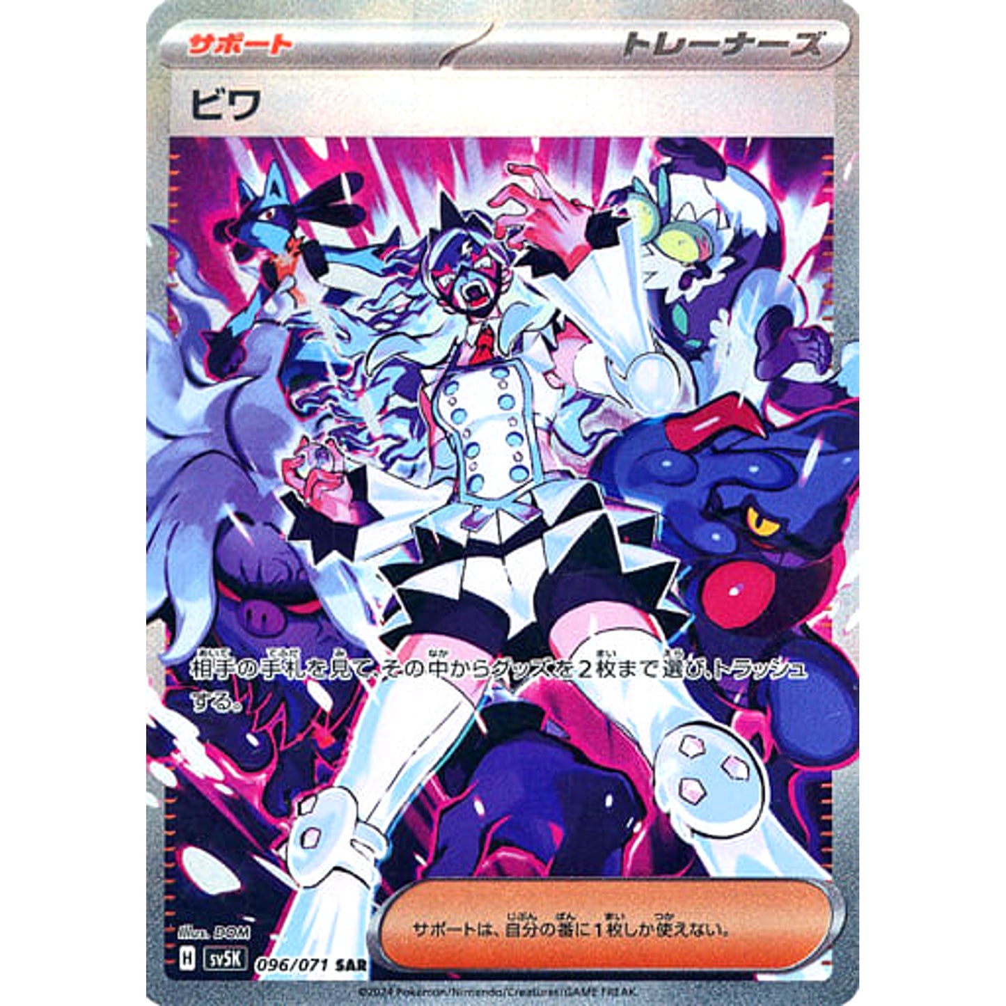 Pokemon Eri Holo SAR 096/071 SV5K Wild Force Japanese Pokemon Card [USED]
