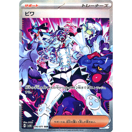 Pokemon Eri Holo SAR 096/071 SV5K Wild Force Japanese Pokemon Card [USED]