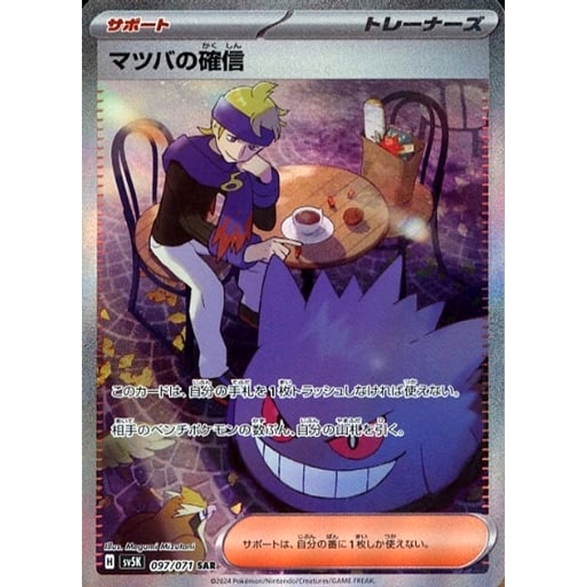 Pokemon Morty's Conviction Holo SAR 097/071 SV5K Wild Force Japanese Pokemon Card [USED]