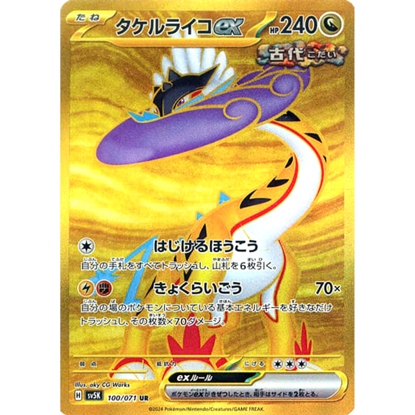 Pokemon Raging Bolt ex Holo UR 100/071 SV5K Wild Force Japanese Pokemon Card [USED]