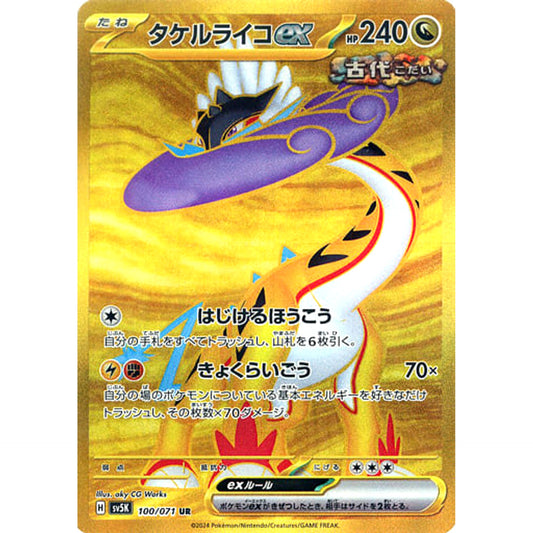 Pokemon Raging Bolt ex Holo UR 100/071 SV5K Wild Force Japanese Pokemon Card [USED]