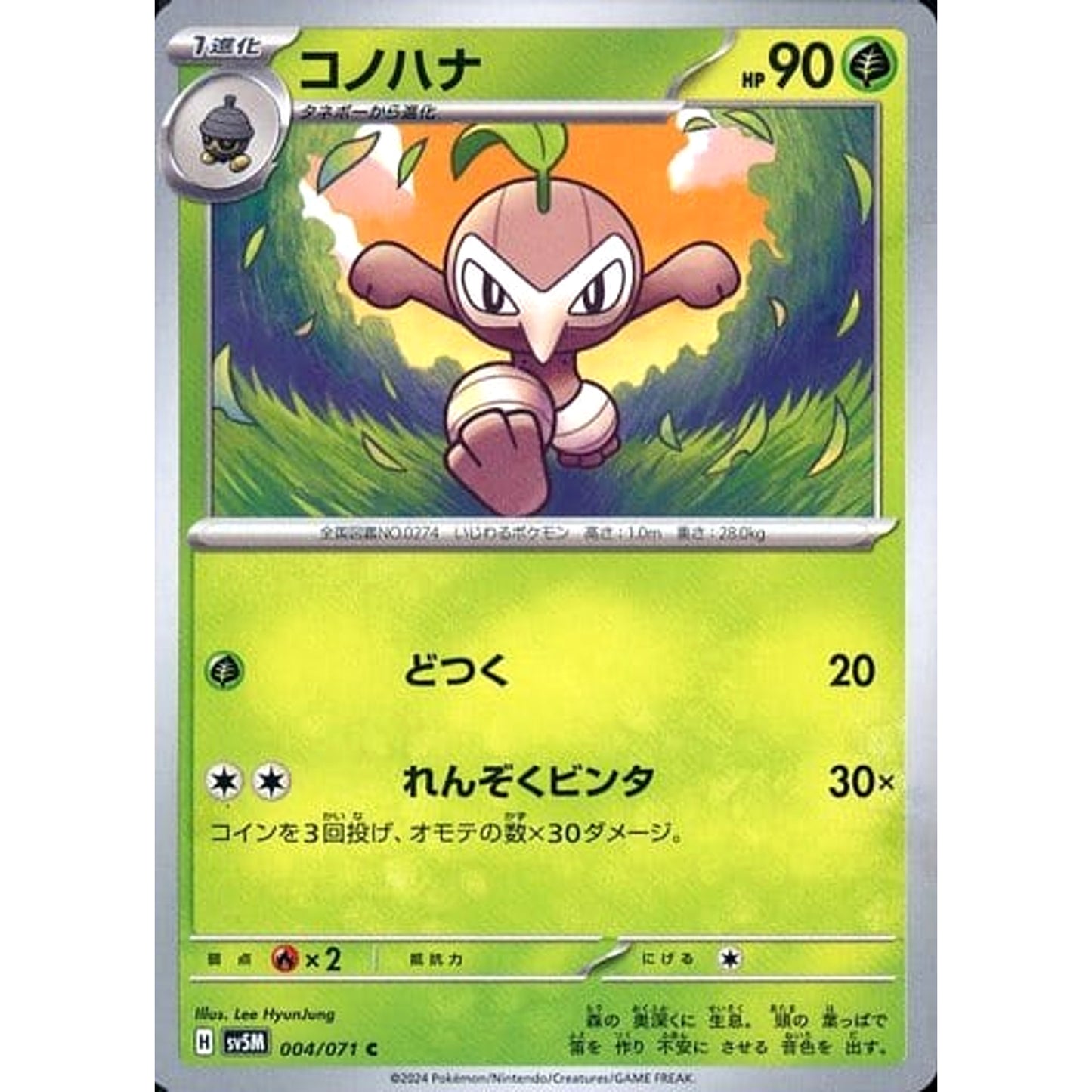 Pokemon Nuzleaf C 004/071 SV5M Cyber Judge Japanese Pokemon Card [USED]