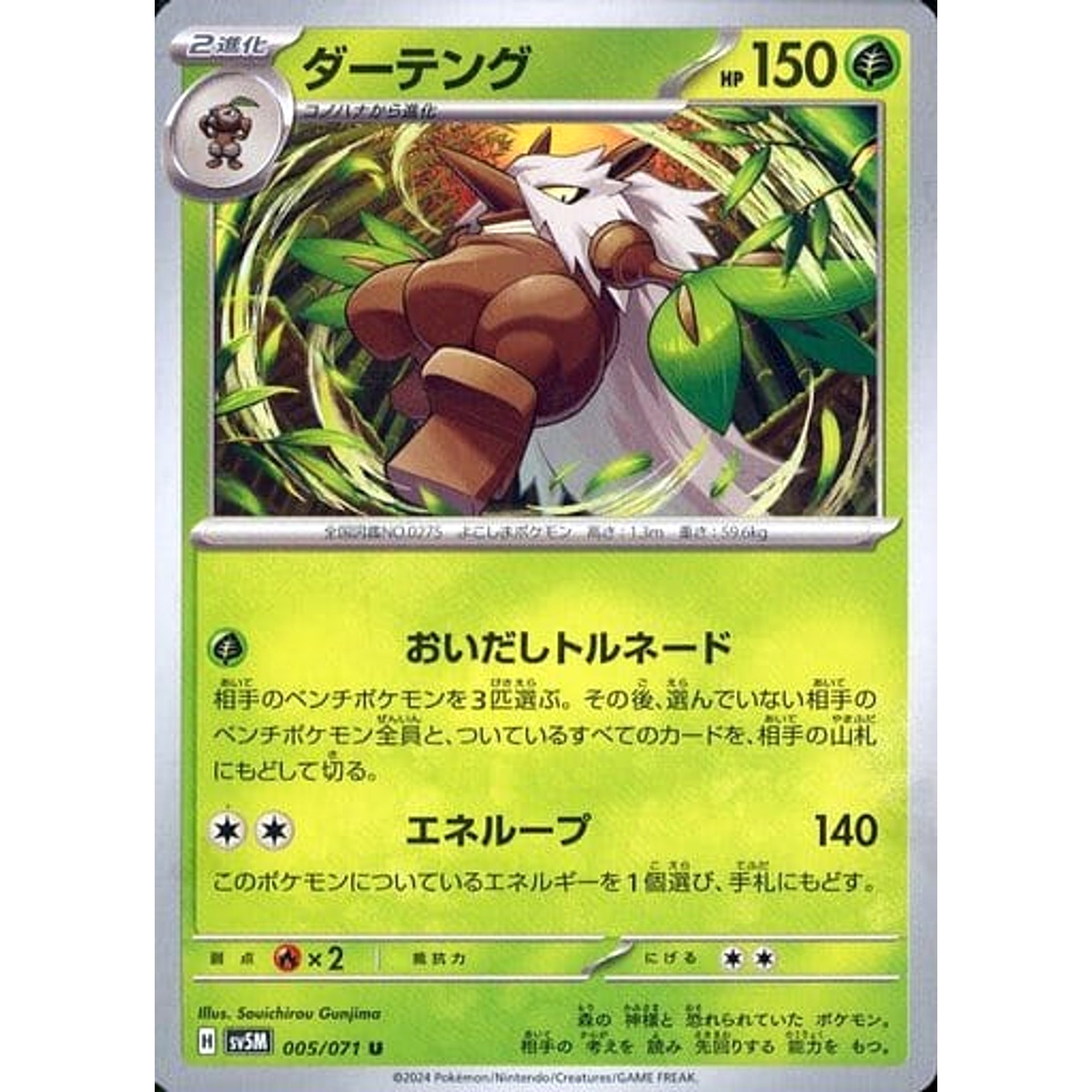 Pokemon Shiftry U 005/071 SV5M Cyber Judge Japanese Pokemon Card [USED]