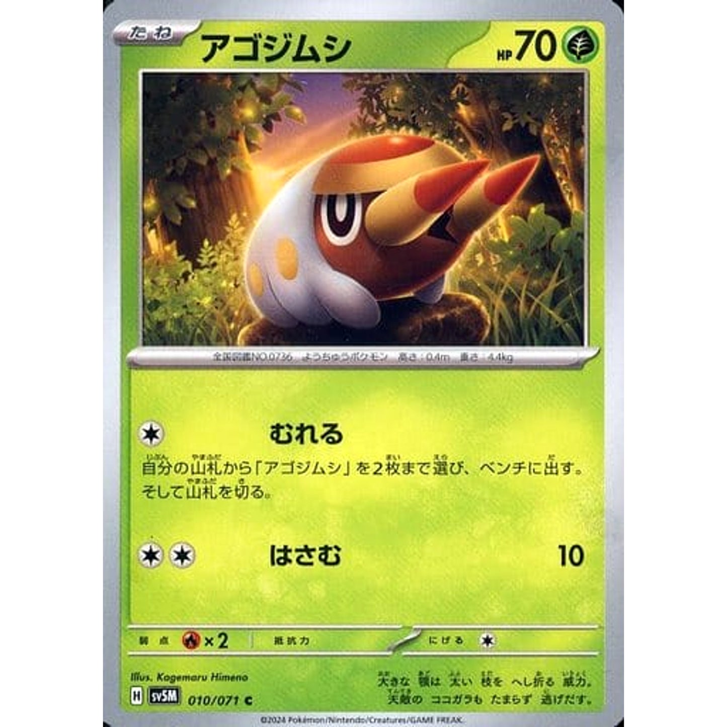 Pokemon Grubbin C 010/071 SV5M Cyber Judge Japanese Pokemon Card [USED]