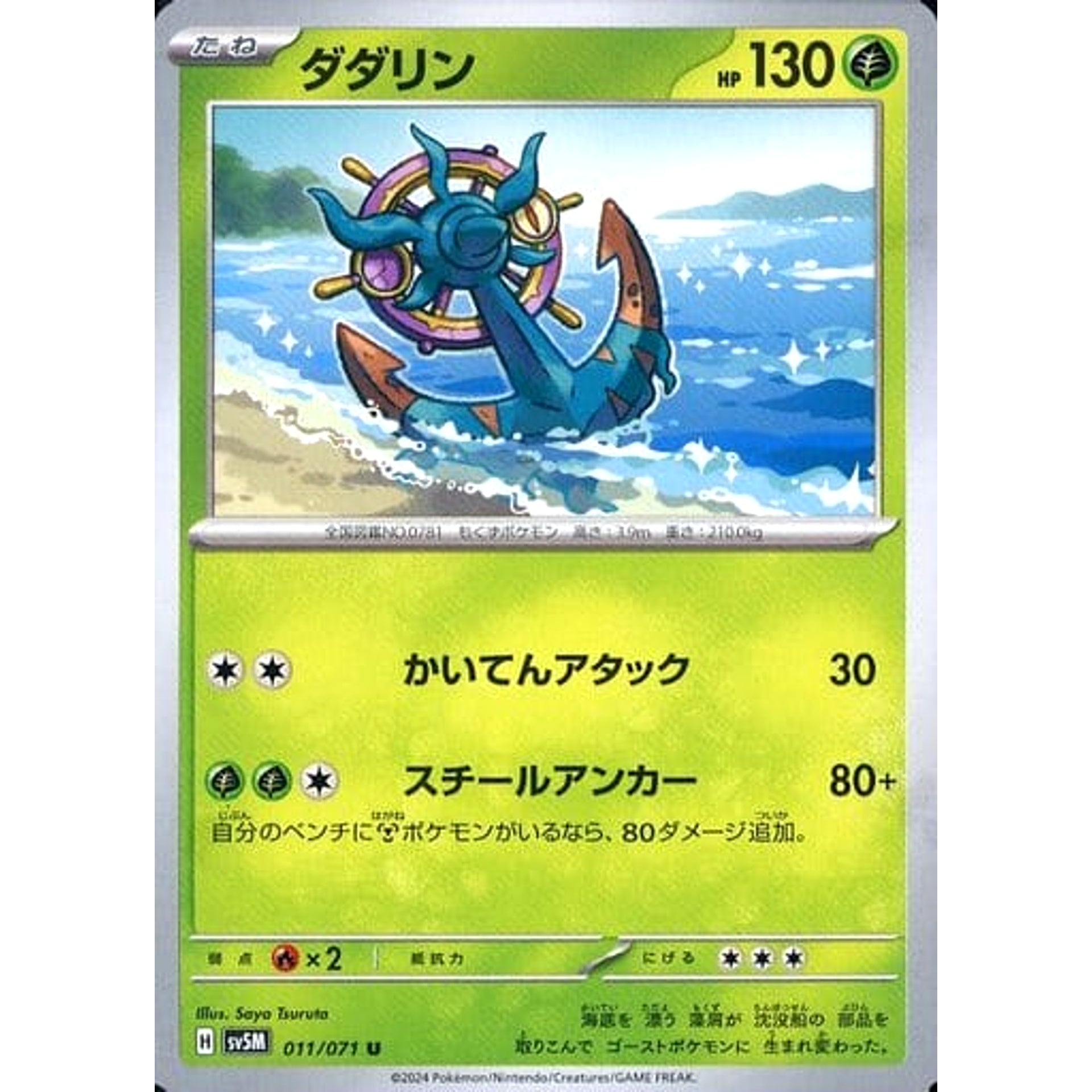 Pokemon Dhelmise U 011/071 SV5M Cyber Judge Japanese Pokemon Card [USED]
