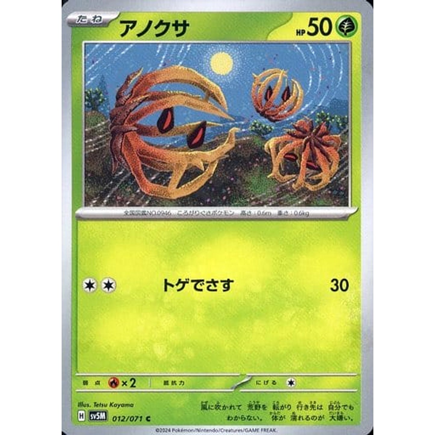 Pokemon Bramblin C 012/071 SV5M Cyber Judge Japanese Pokemon Card [USED]