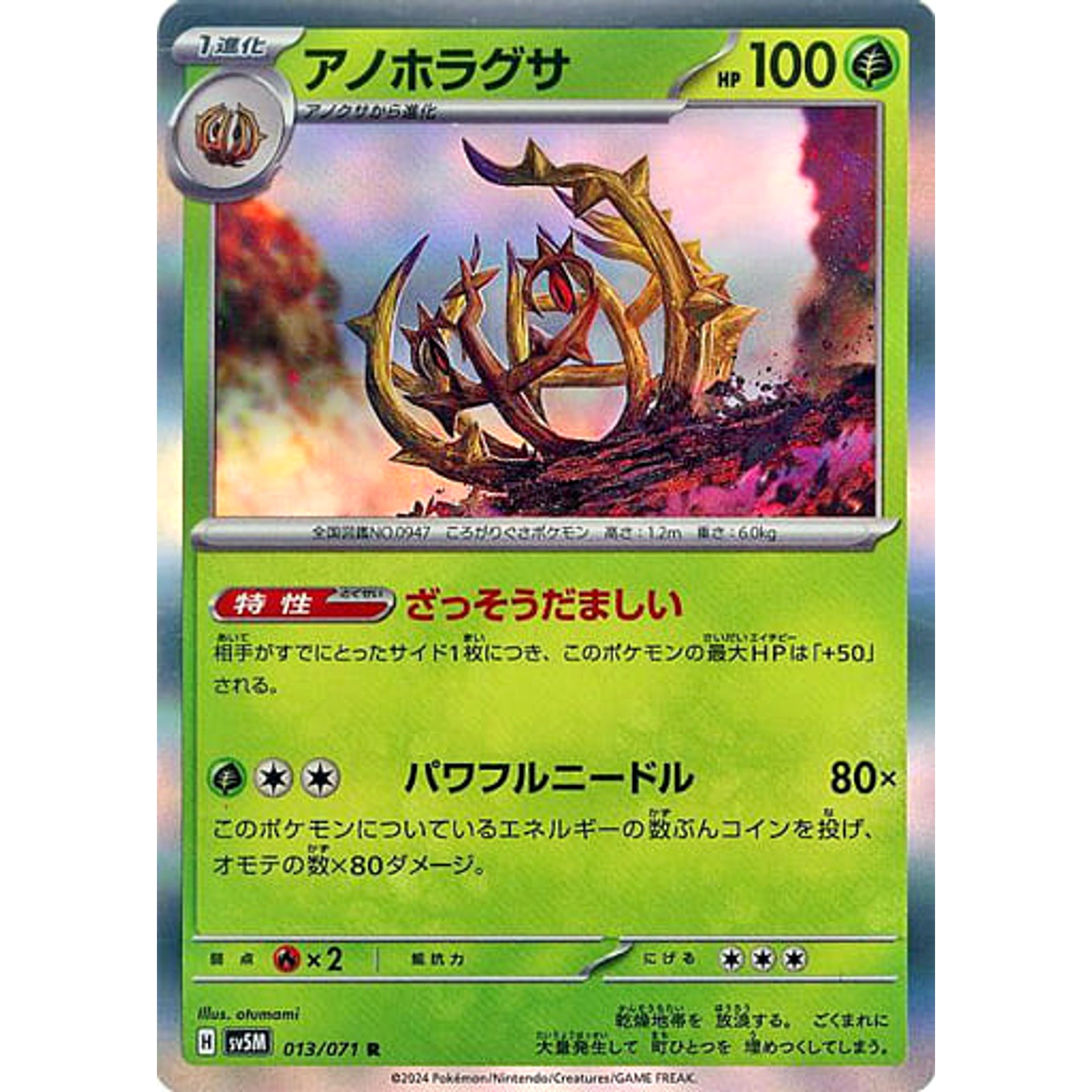 Pokemon Brambleghast Holo R 013/071 SV5M Cyber Judge Japanese Pokemon Card [USED]