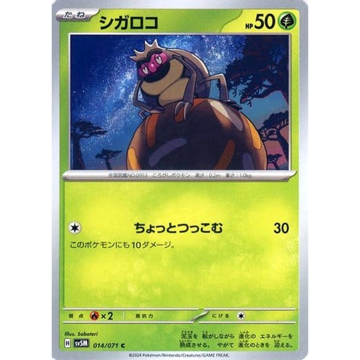 Pokemon Rellor C 014/071 SV5M Cyber Judge Japanese Pokemon Card [USED]