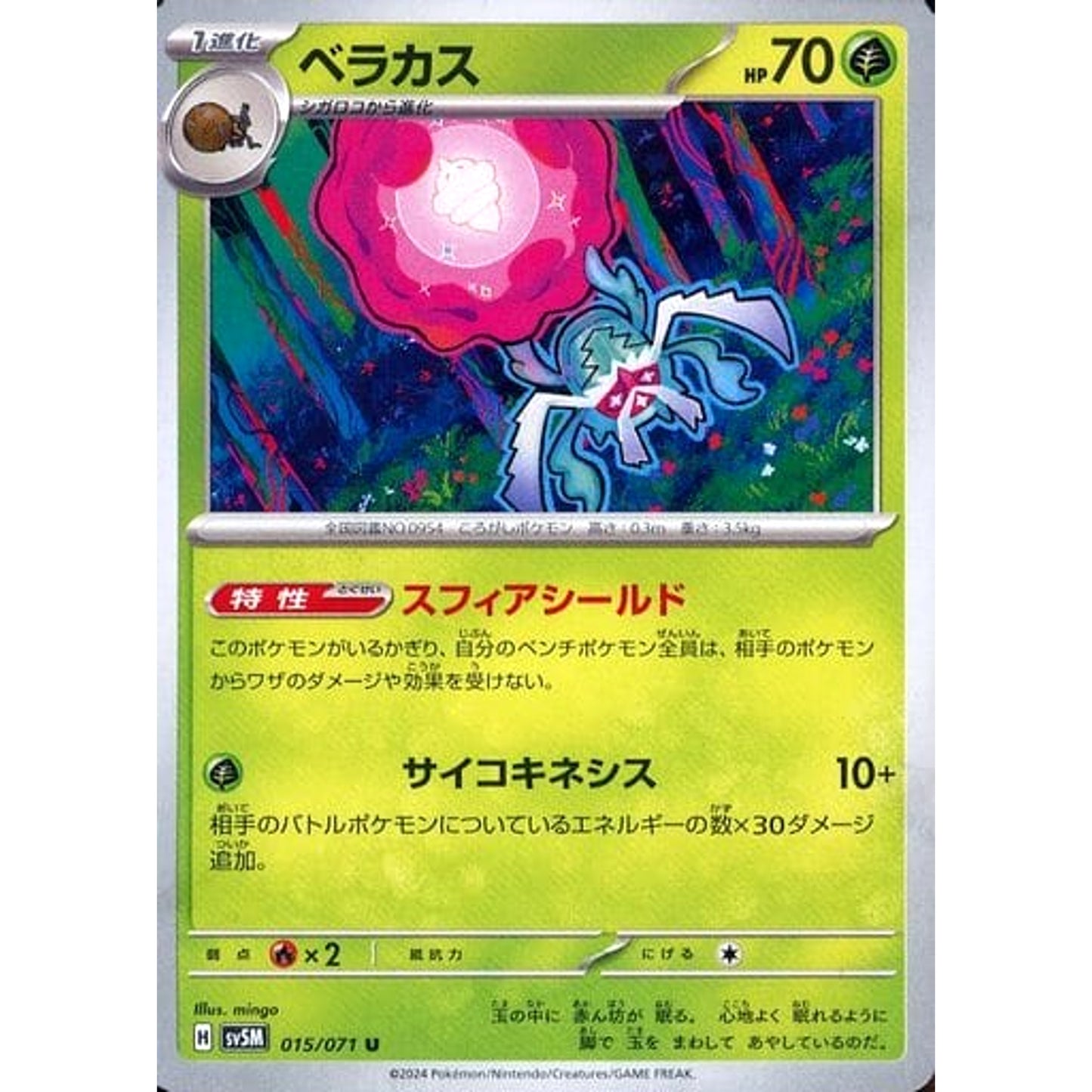 Pokemon Rabsca U 015/071 SV5M Cyber Judge Japanese Pokemon Card [USED]