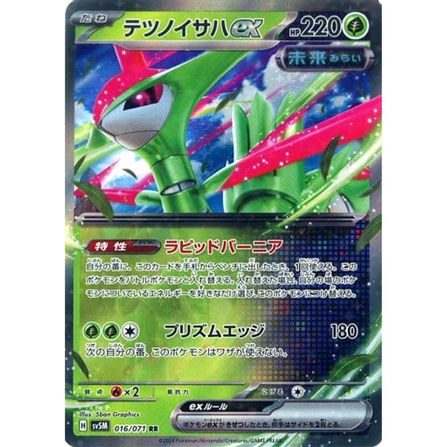 Pokemon Iron Leaves ex Holo RR 016/071 SV5M Cyber Judge Japanese Pokemon Card [USED]