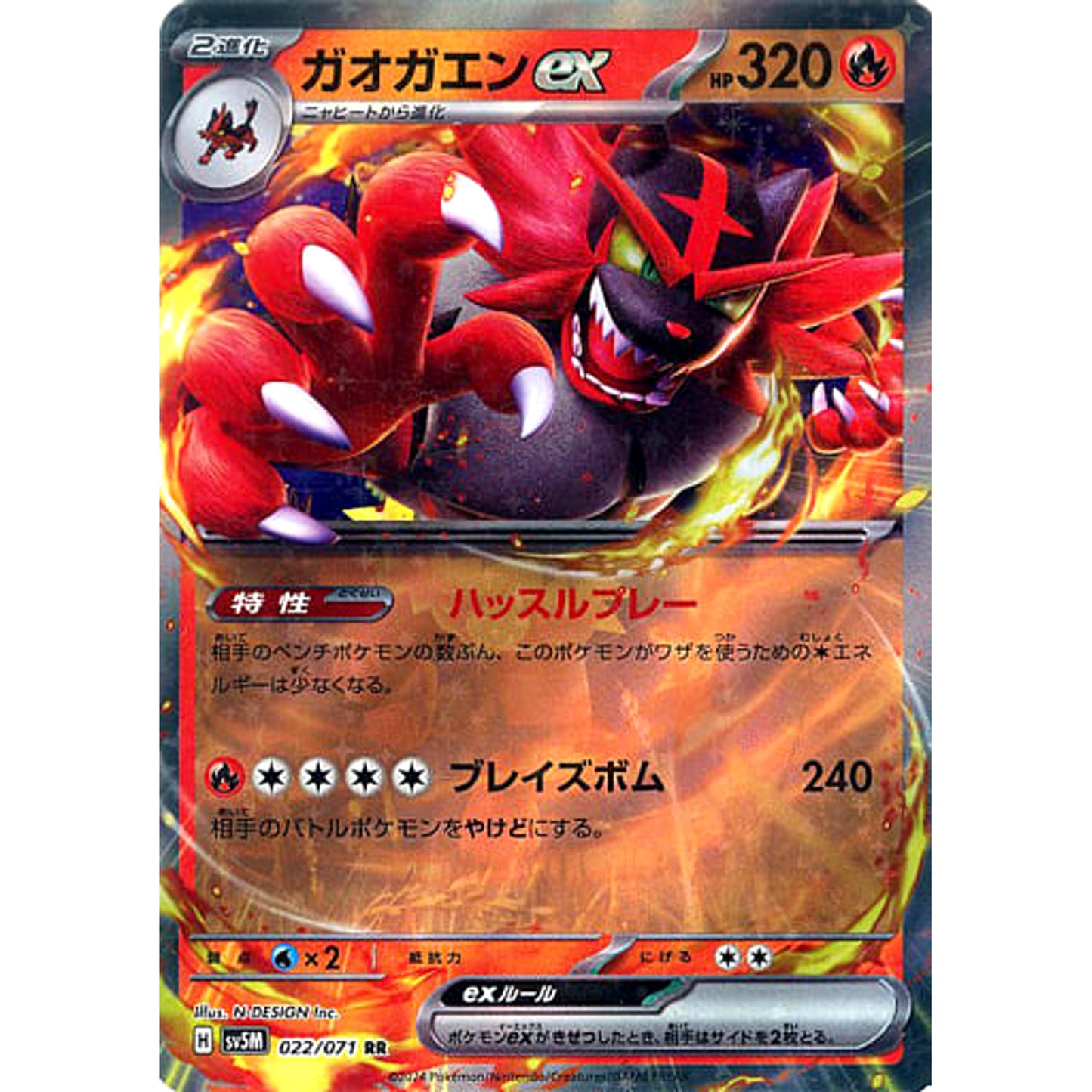 Pokemon Incineroar ex Holo RR 022/071 SV5M Cyber Judge Japanese Pokemon Card [USED]