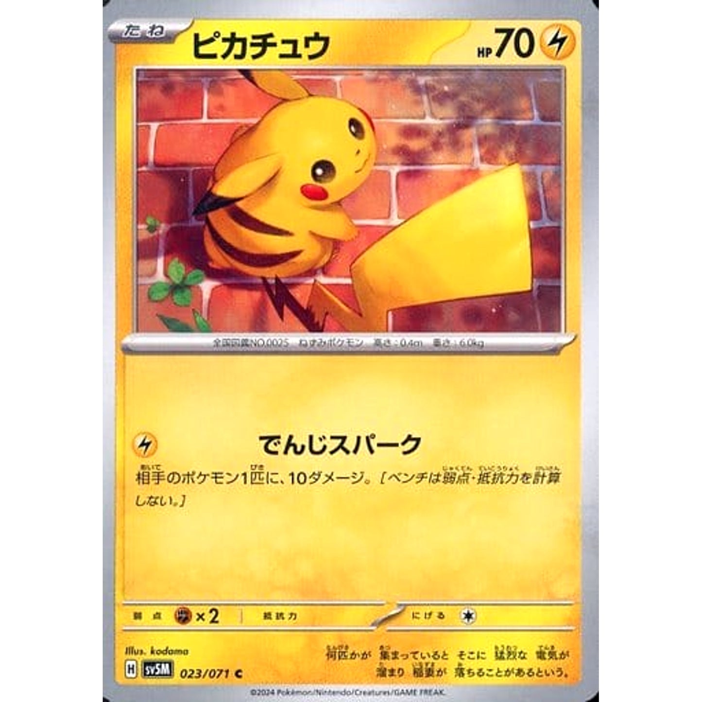 Pokemon Pikachu C 023/071 SV5M Cyber Judge Japanese Pokemon Card [USED]