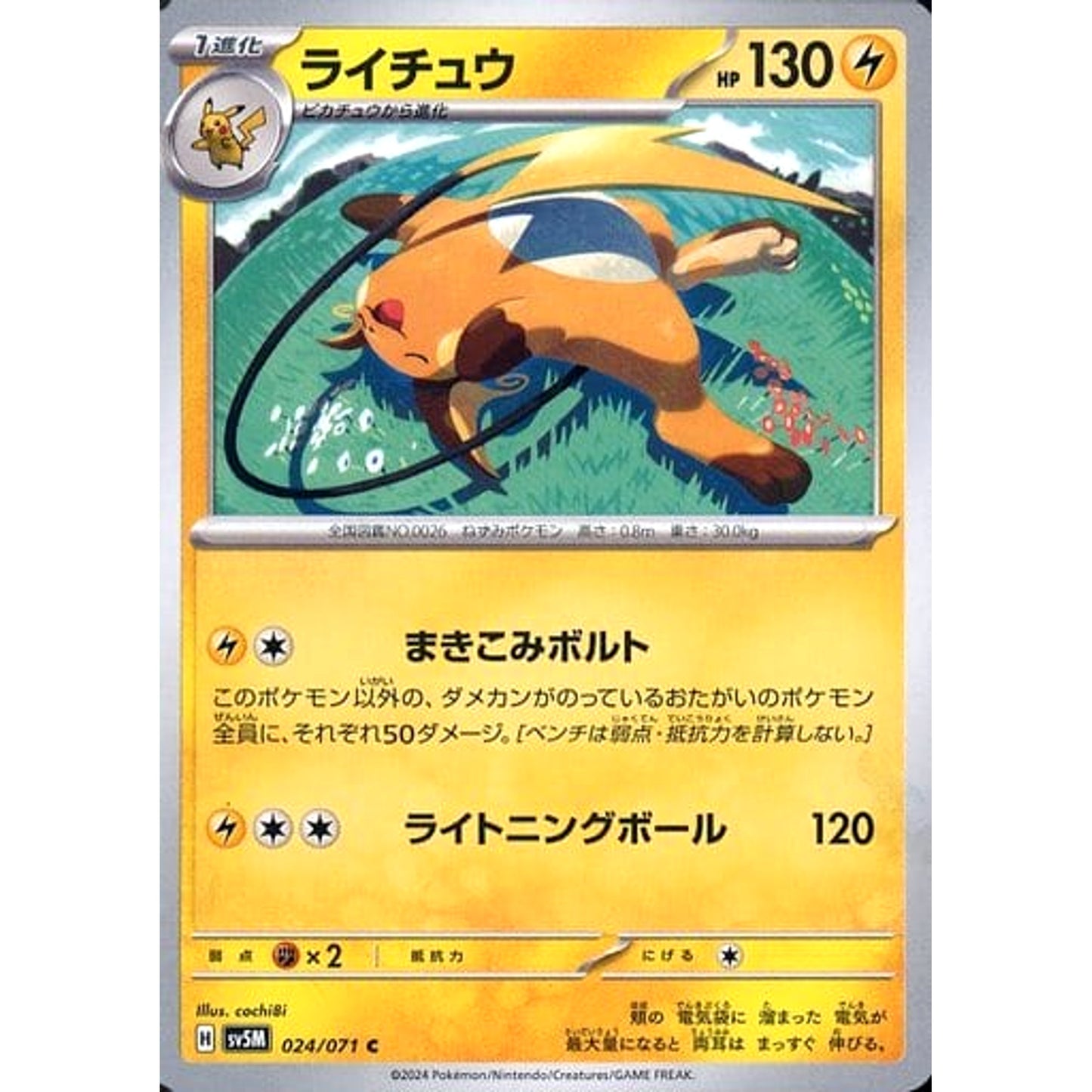 Pokemon Raichu C 024/071 SV5M Cyber Judge Japanese Pokemon Card [USED]