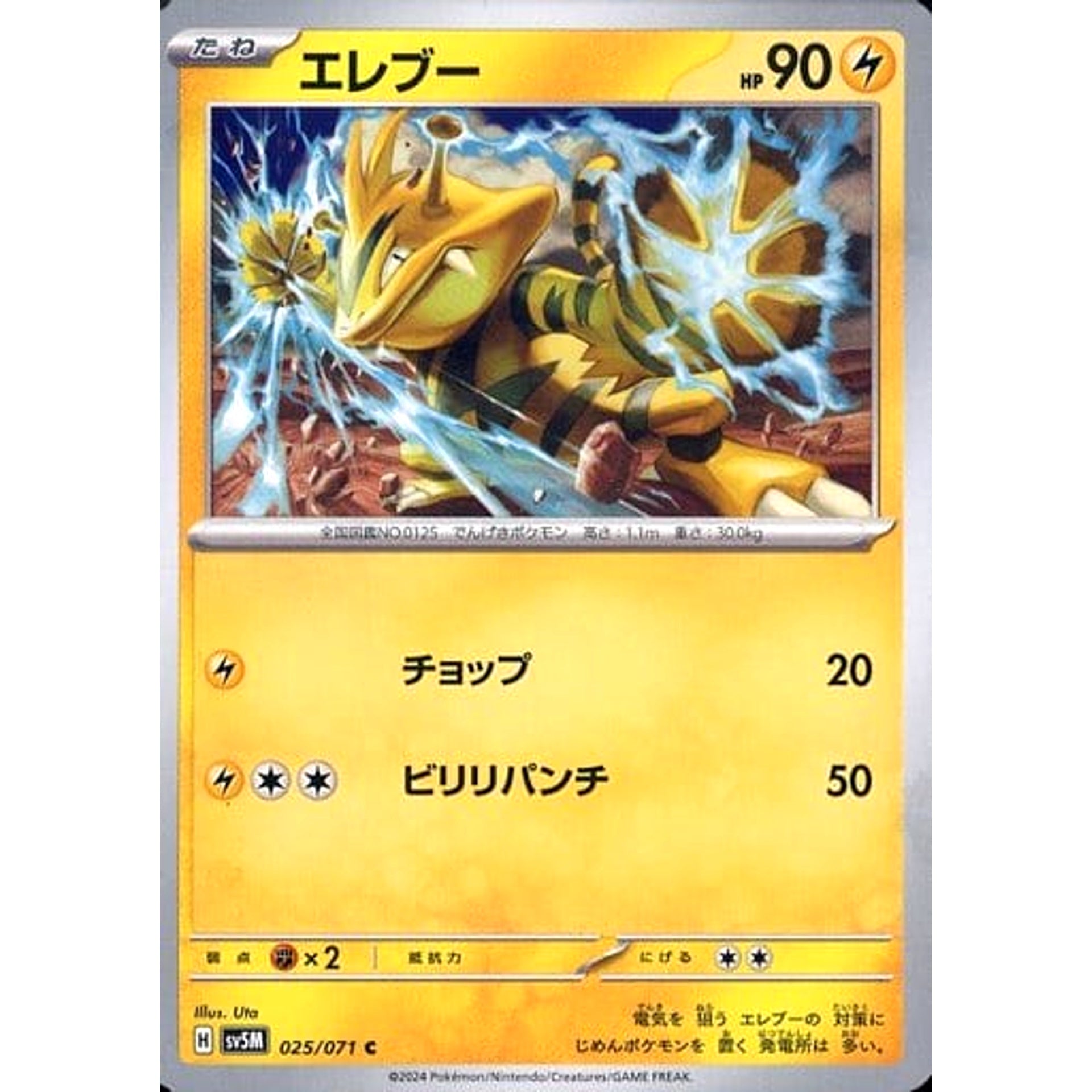 Pokemon Electabuzz C 025/071 SV5M Cyber Judge Japanese Pokemon Card [USED]