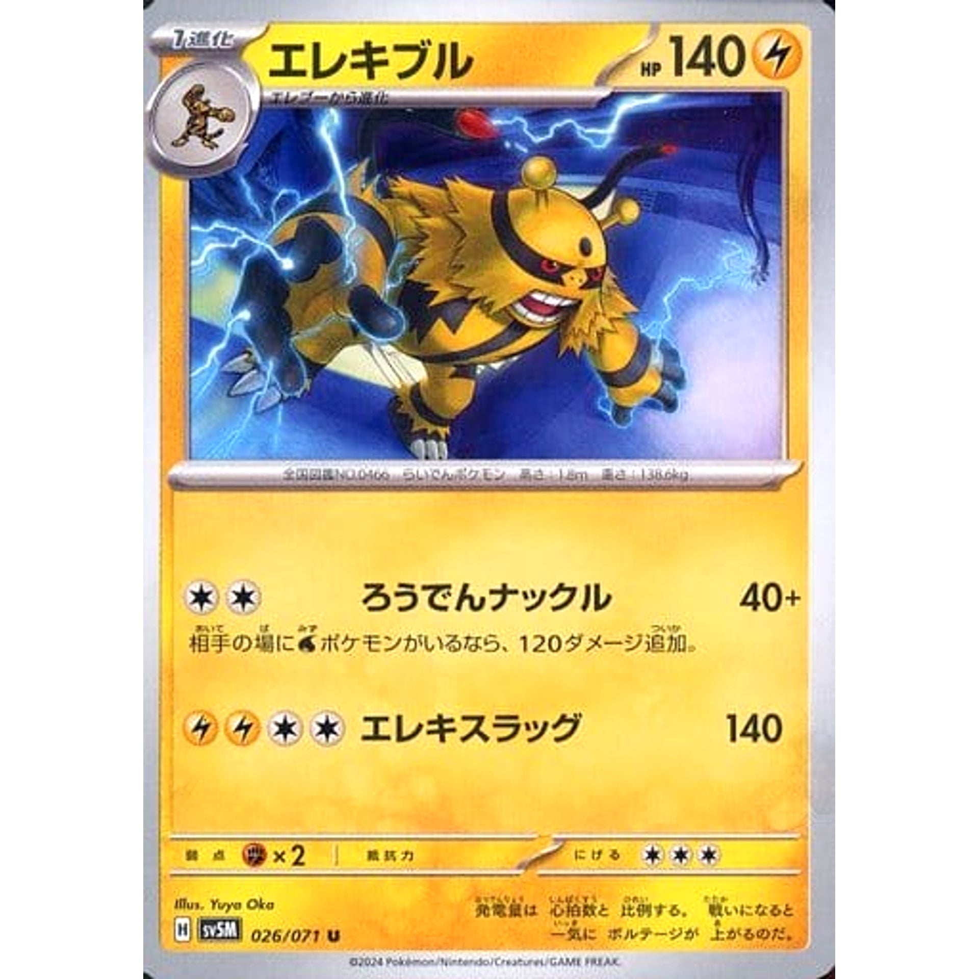 Pokemon Electivire U 026/071 SV5M Cyber Judge Japanese Pokemon Card [USED]