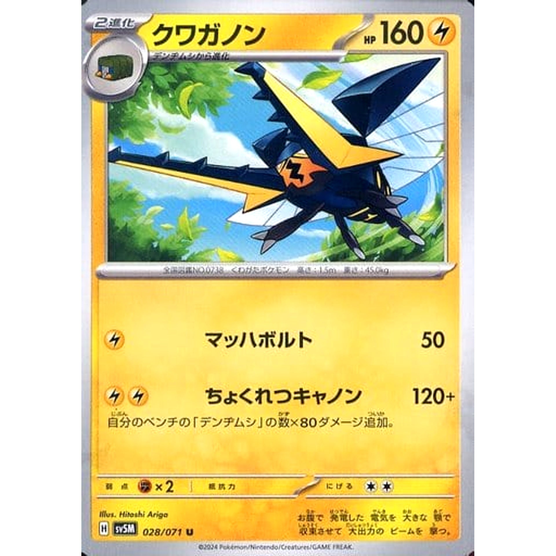 Pokemon Vikavolt U 028/071 SV5M Cyber Judge Japanese Pokemon Card [USED]