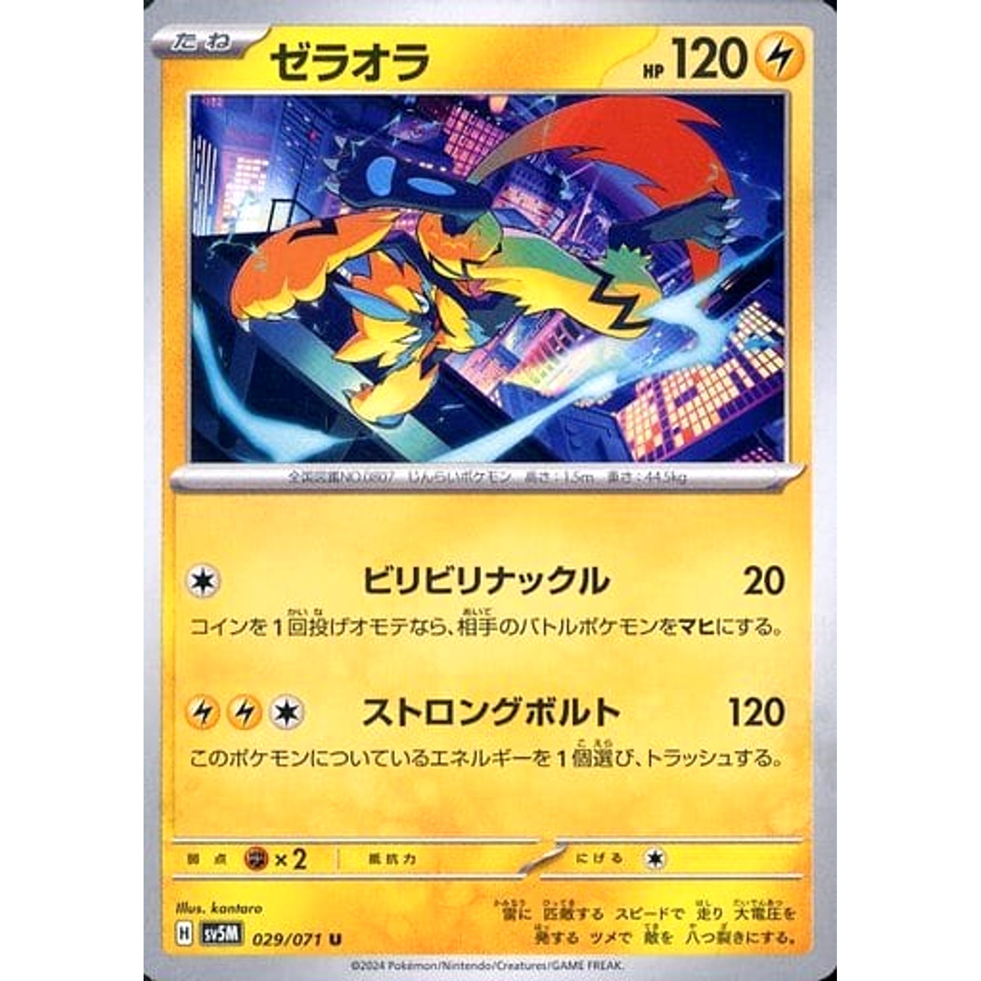 Pokemon Zeraora U 029/071 SV5M Cyber Judge Japanese Pokemon Card [USED]
