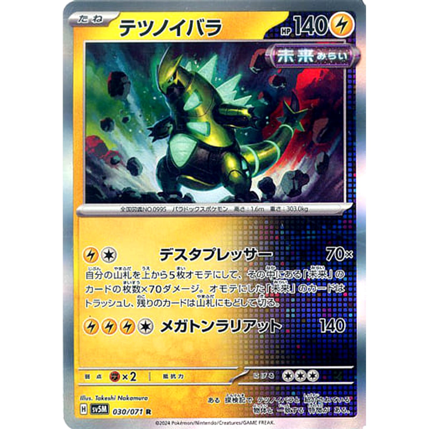 Pokemon Iron Thorns Holo R 030/071 SV5M Cyber Judge Japanese Pokemon Card [USED]