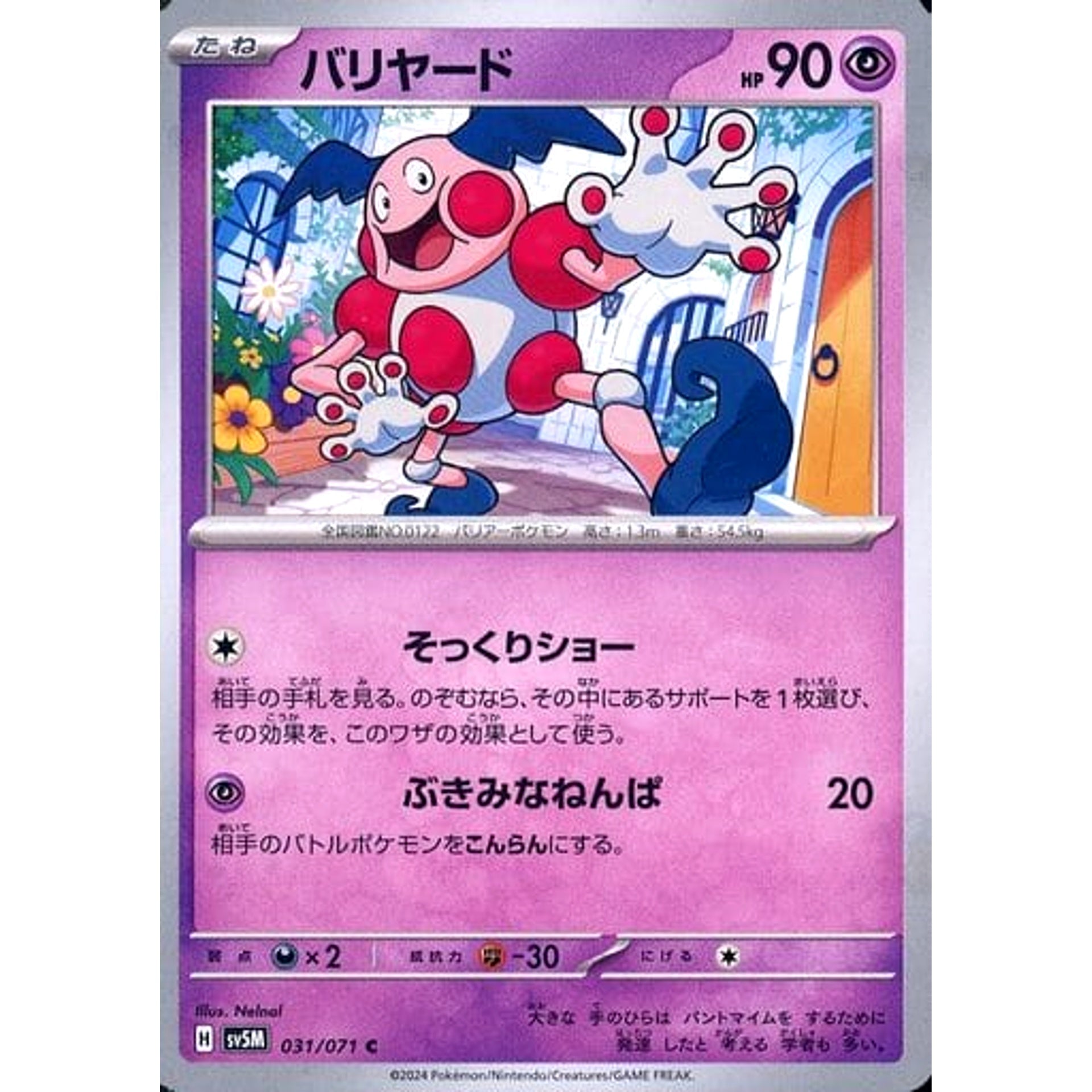 Pokemon Mr. Mime C 031/071 SV5M Cyber Judge Japanese Pokemon Card [USED]