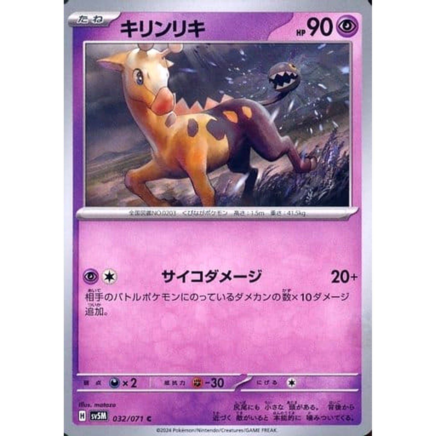 Pokemon Girafarig C 032/071 SV5M Cyber Judge Japanese Pokemon Card [USED]