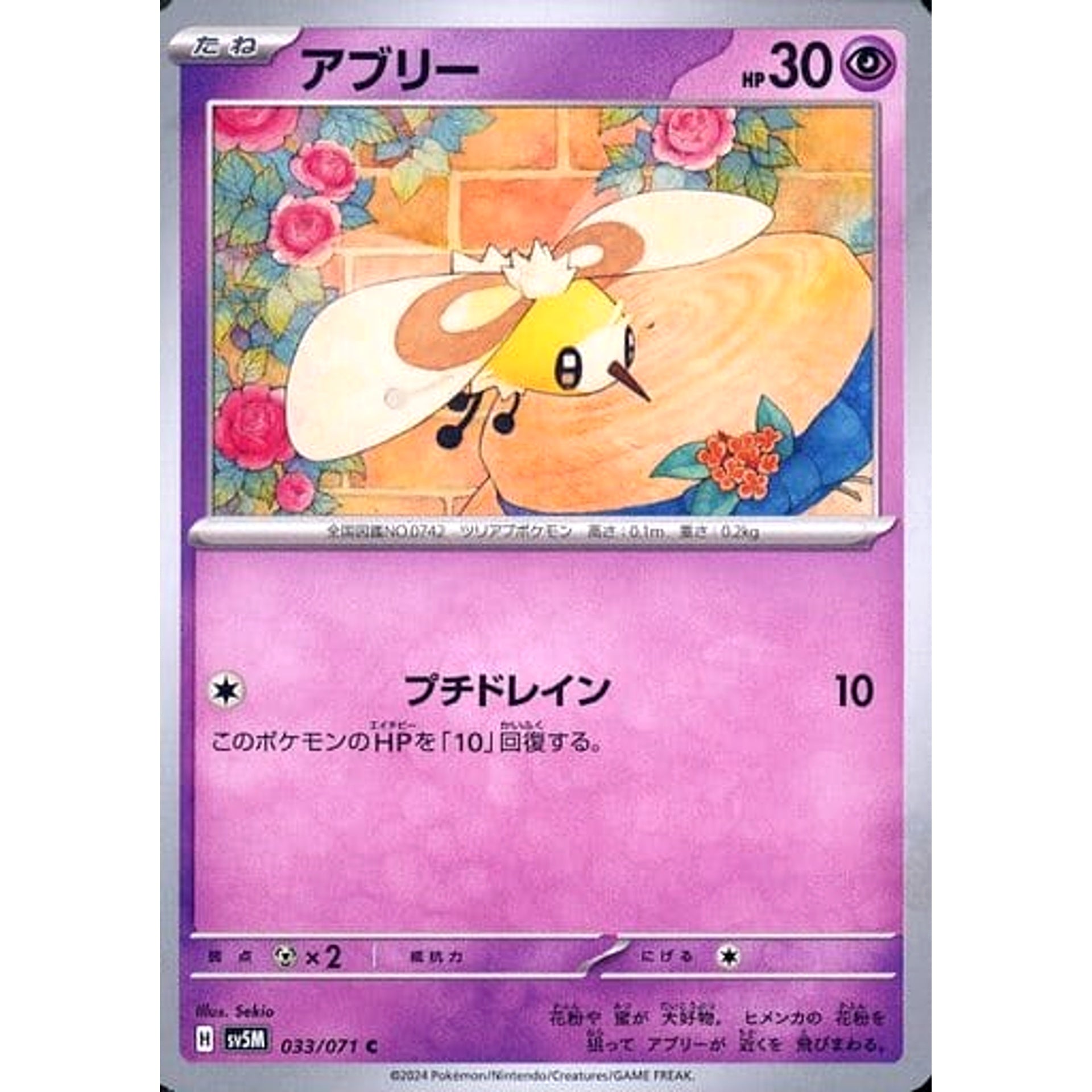 Pokemon Cutiefly C 033/071 SV5M Cyber Judge Japanese Pokemon Card [USED]