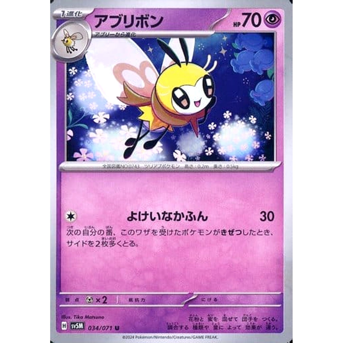 Pokemon Ribombee U 034/071 SV5M Cyber Judge Japanese Pokemon Card [USED]