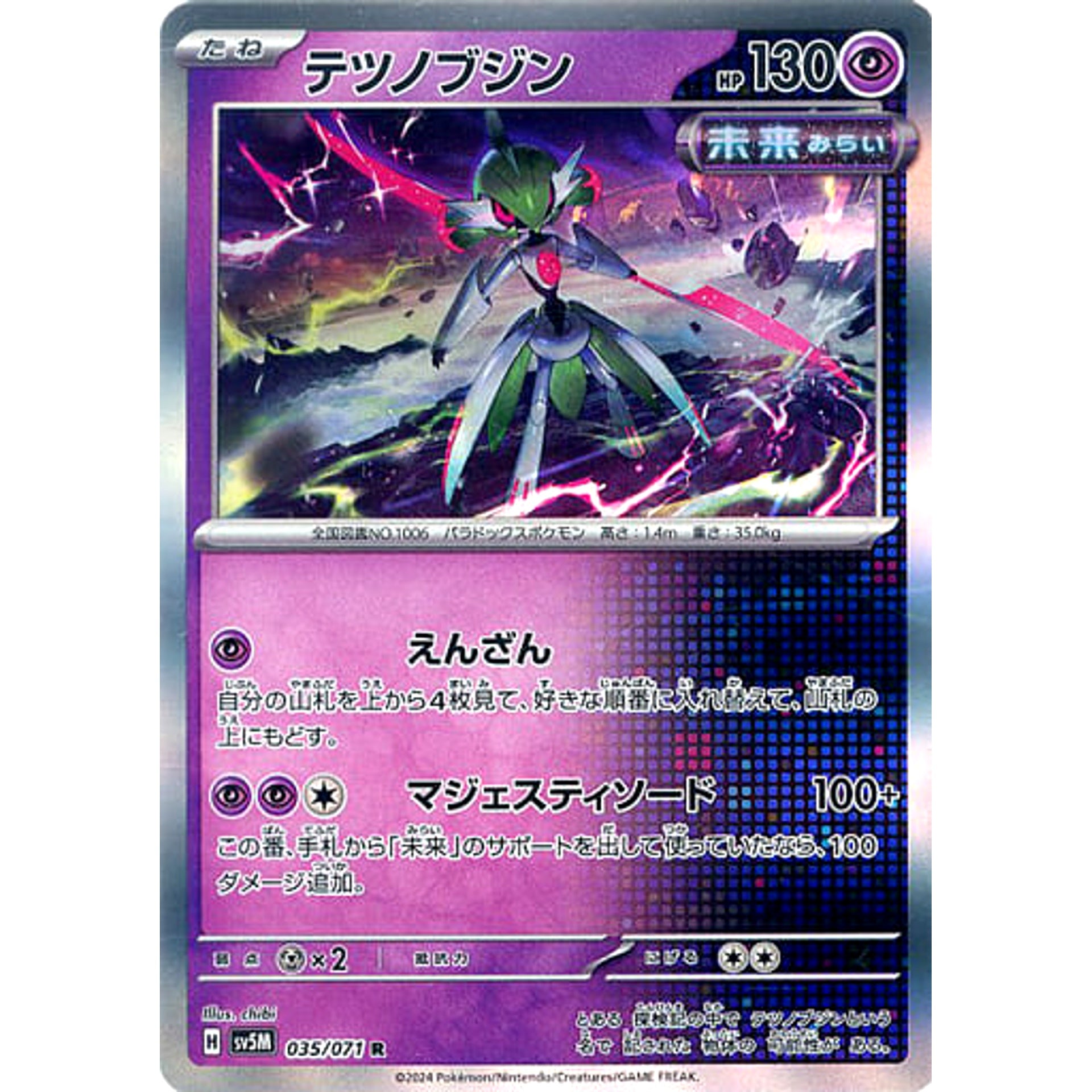Pokemon Iron Valiant Holo R 035/071 SV5M Cyber Judge Japanese Pokemon Card [USED]
