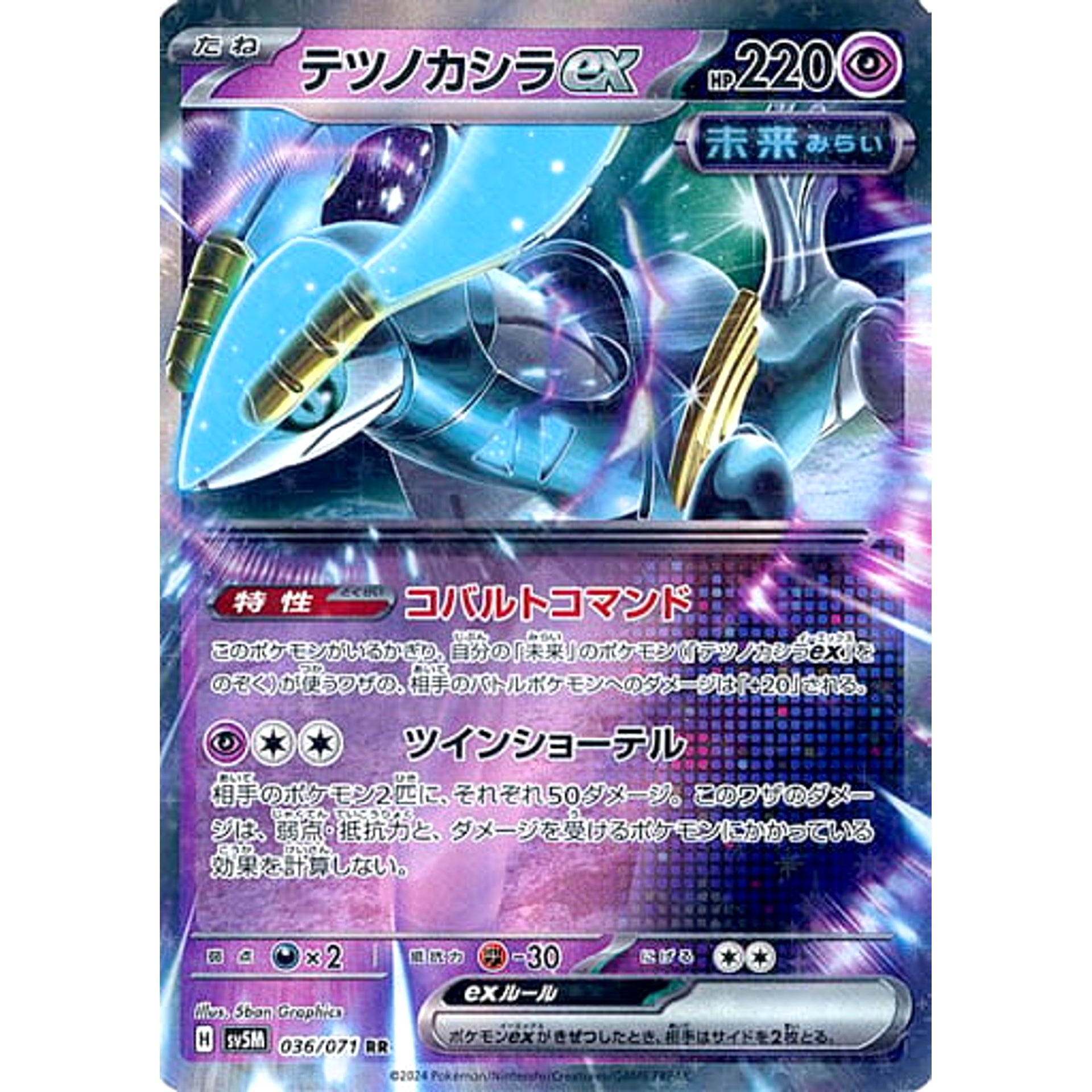 Pokemon Iron Crown ex Holo RR 036/071 SV5M Cyber Judge Japanese Pokemon Card [USED]