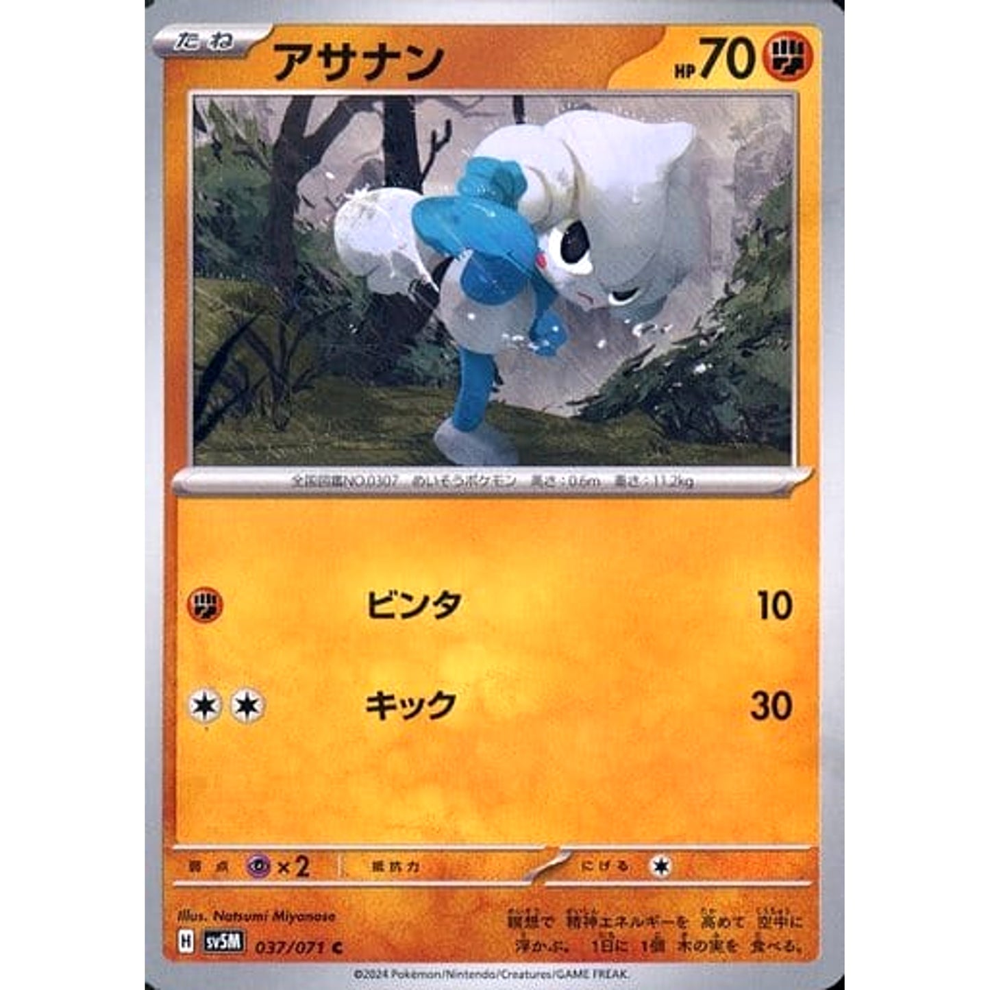 Pokemon Meditite C 037/071 SV5M Cyber Judge Japanese Pokemon Card [USED]