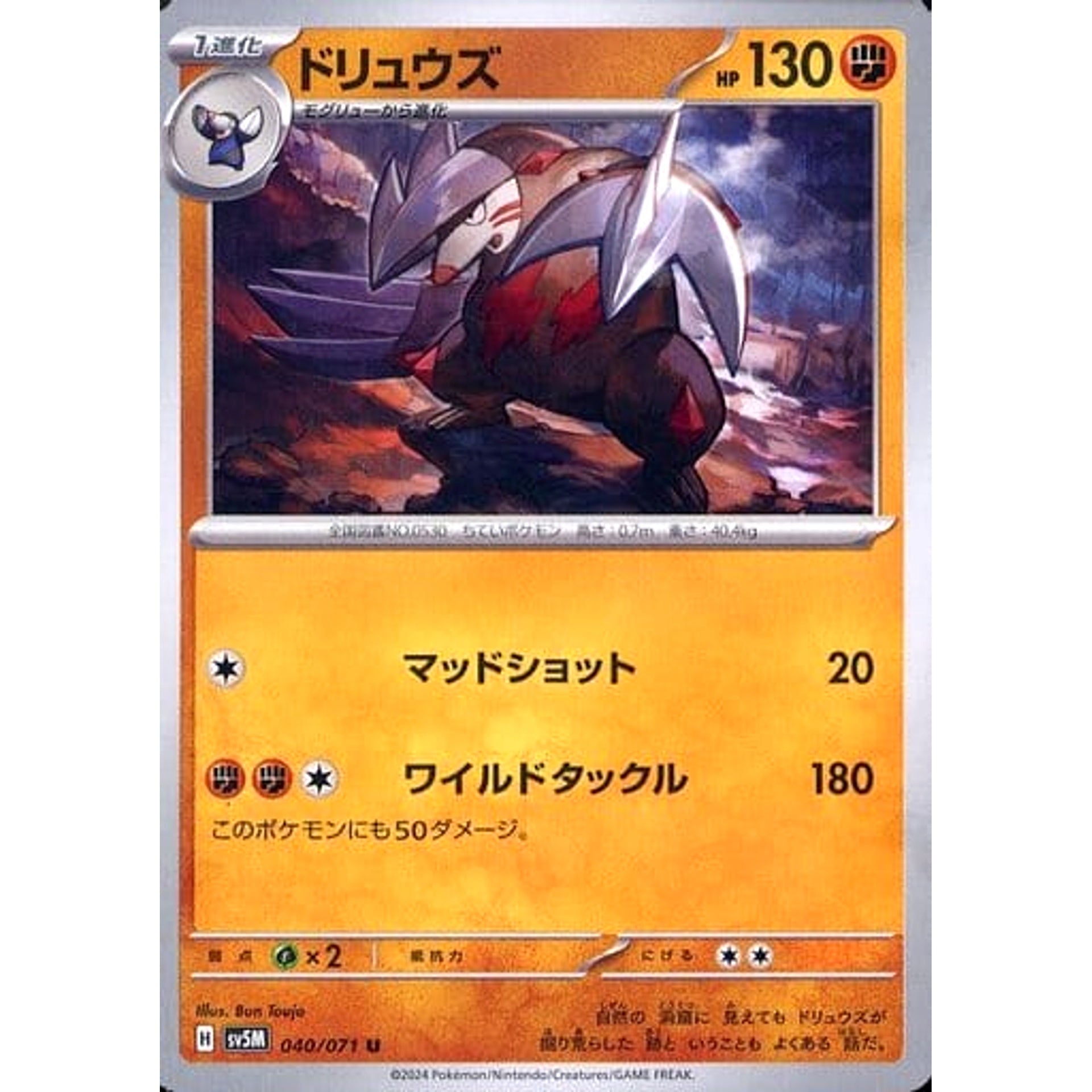 Pokemon Excadrill U 040/071 SV5M Cyber Judge Japanese Pokemon Card [USED]