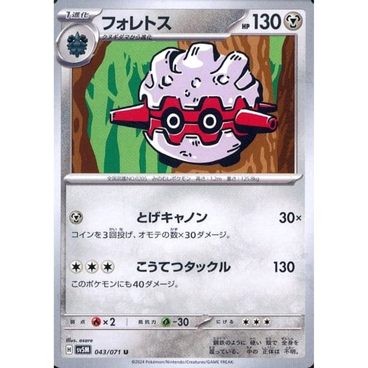 Pokemon Forretress U 043/071 SV5M Cyber Judge Japanese Pokemon Card [USED]