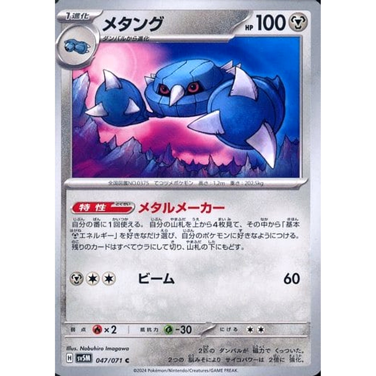 Pokemon Metang C 047/071 SV5M Cyber Judge Japanese Pokemon Card [USED]