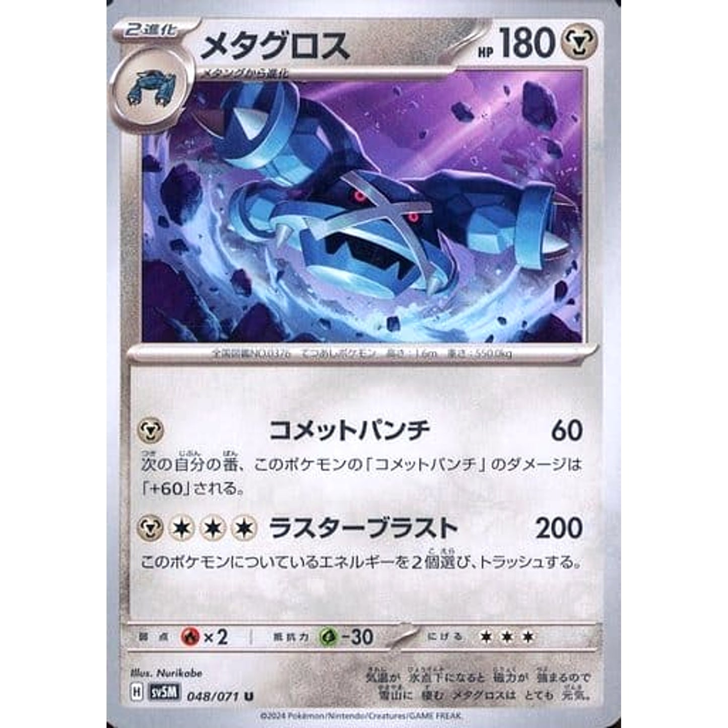 Pokemon Metagross U 048/071 SV5M Cyber Judge Japanese Pokemon Card [USED]