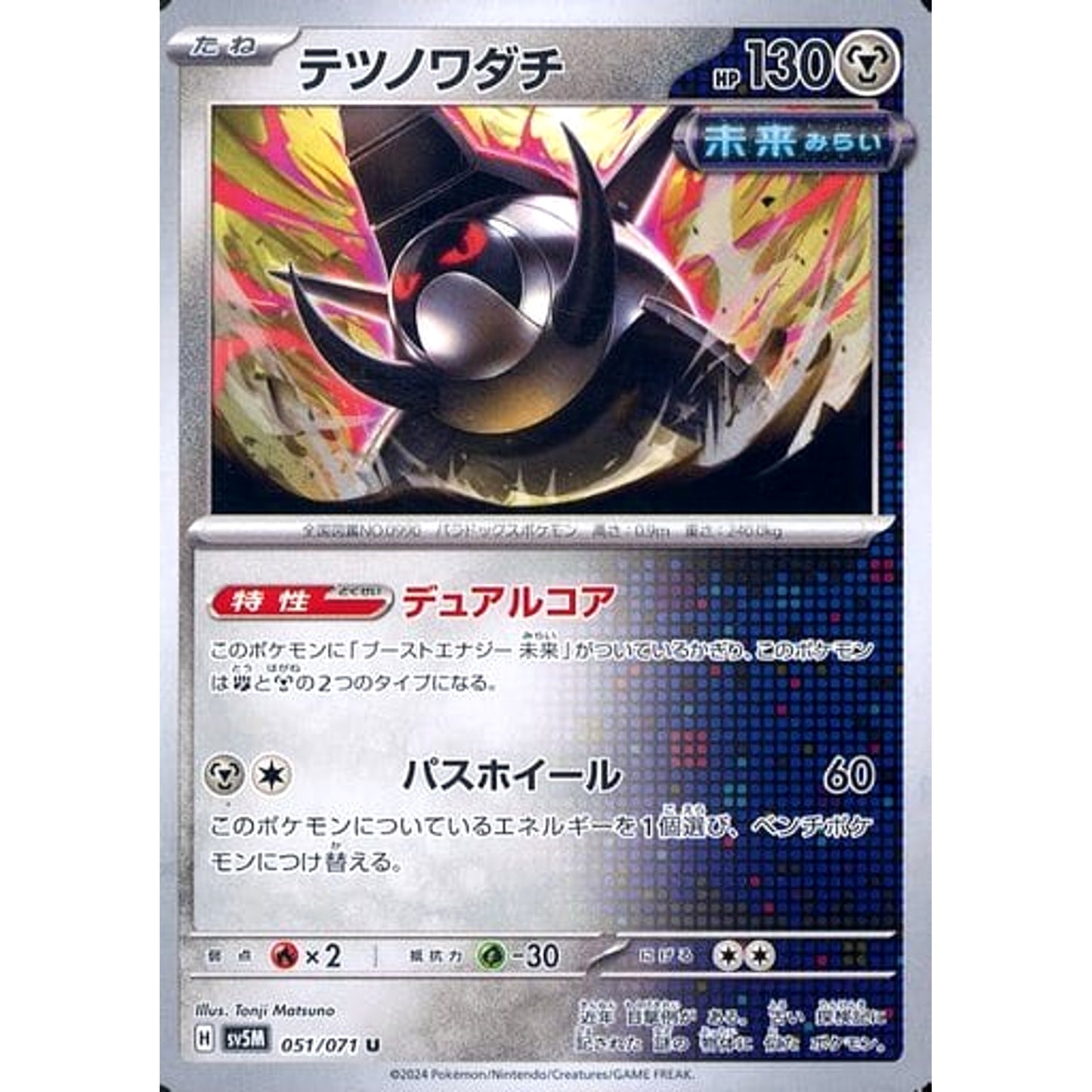 Pokemon Iron Treads U 051/071 SV5M Cyber Judge Japanese Pokemon Card [USED]