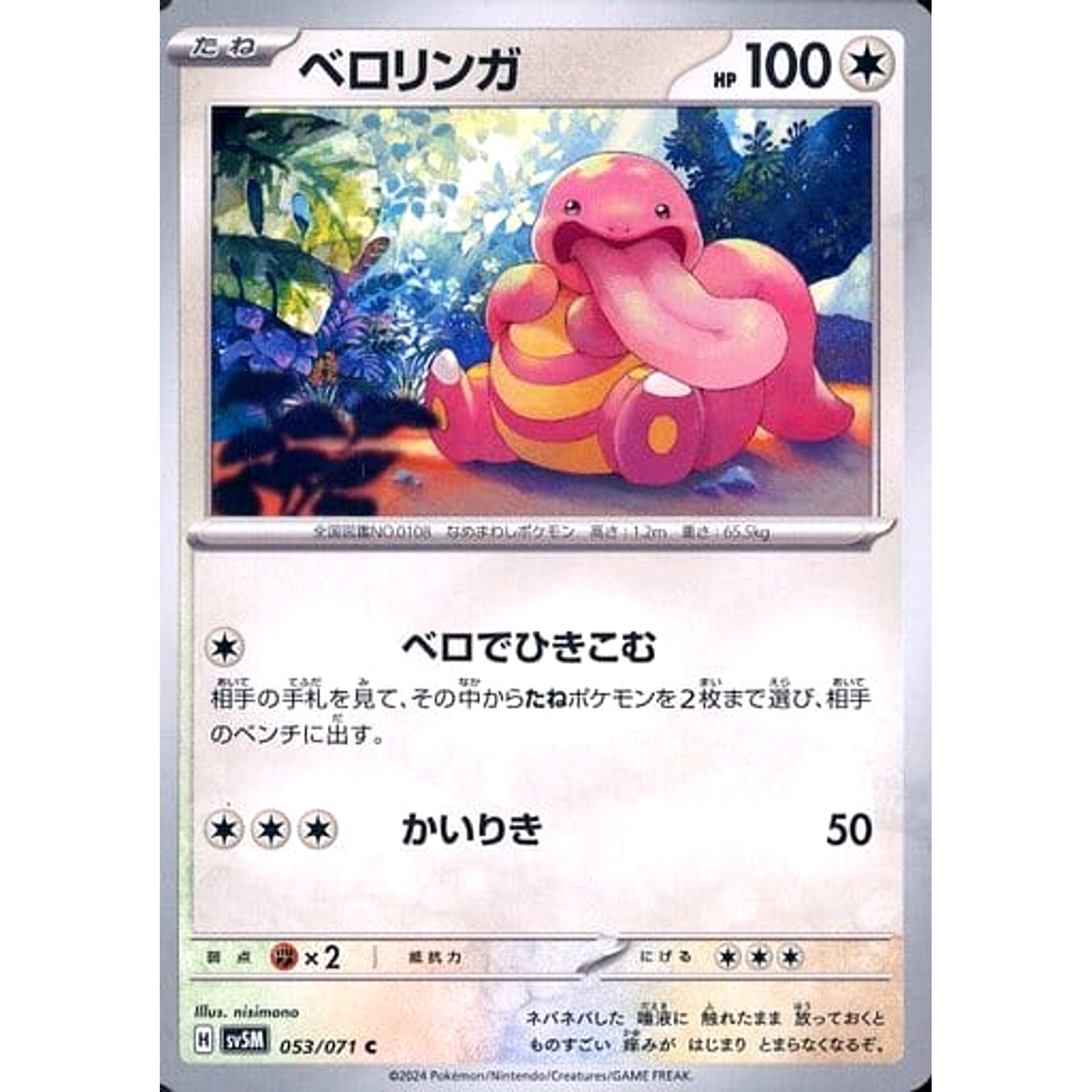 Pokemon Lickitung C 053/071 SV5M Cyber Judge Japanese Pokemon Card [USED]