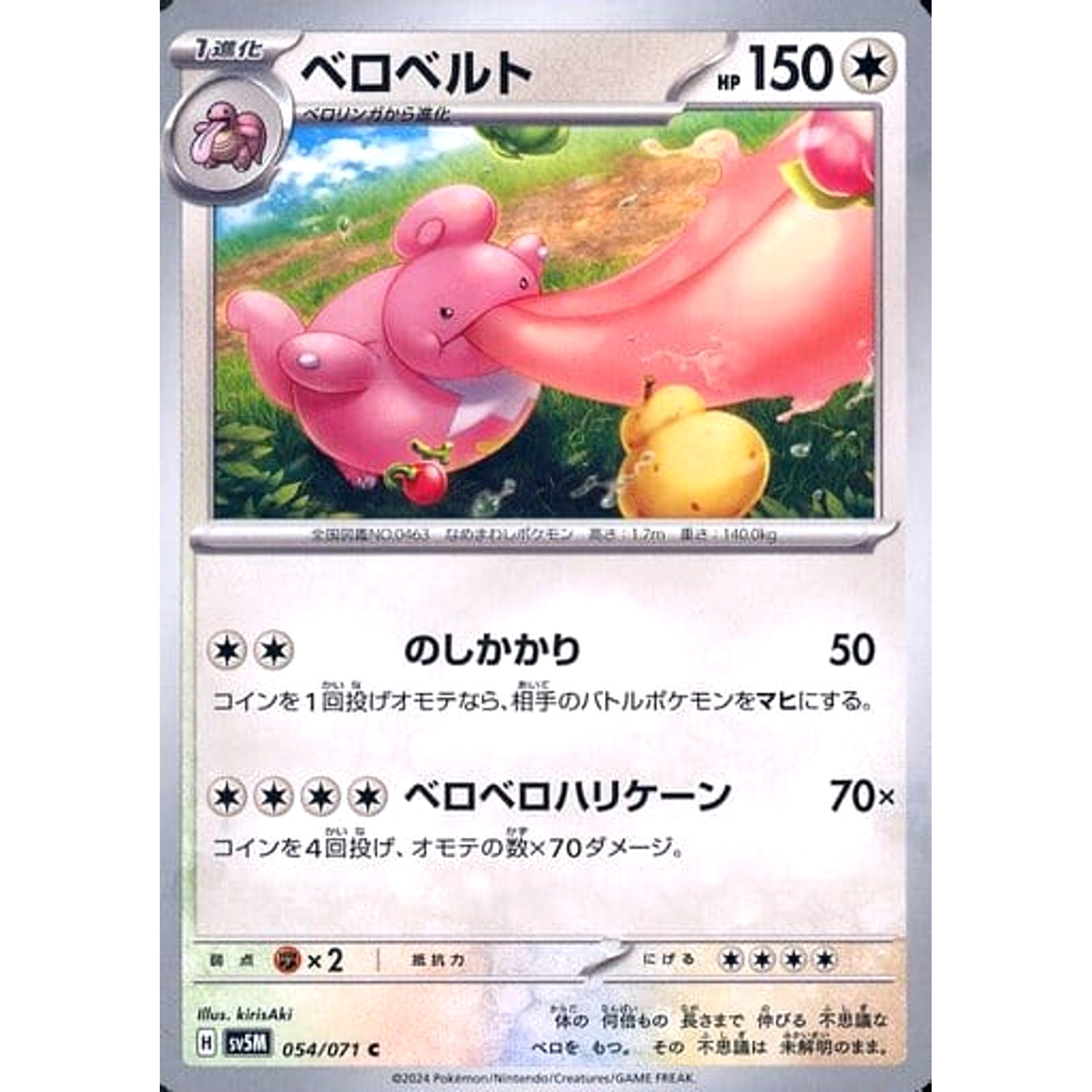 Pokemon Lickilicky C 054/071 SV5M Cyber Judge Japanese Pokemon Card [USED]