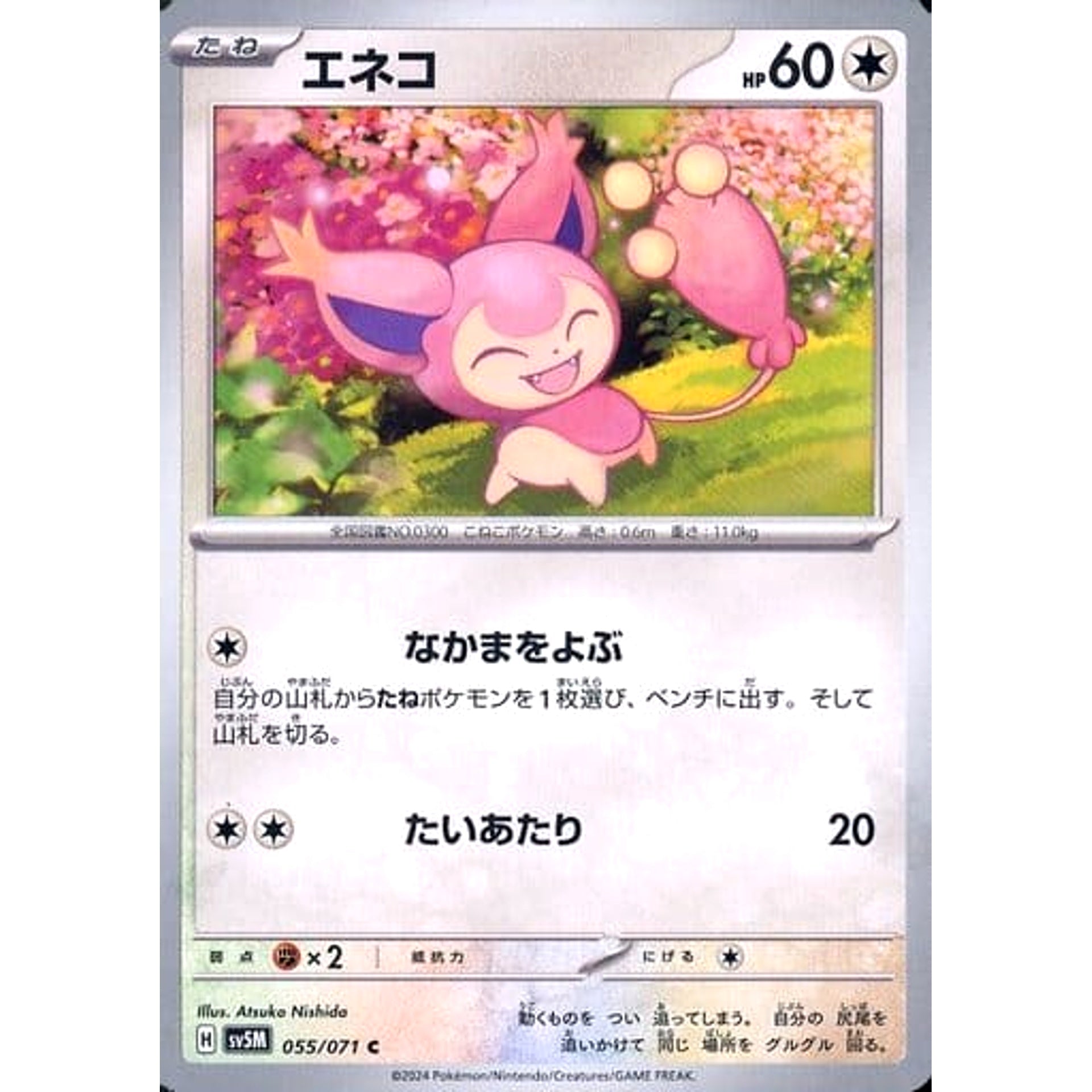 Pokemon Skitty C 055/071 SV5M Cyber Judge Japanese Pokemon Card [USED]