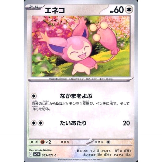 Pokemon Skitty C 055/071 SV5M Cyber Judge Japanese Pokemon Card [USED]