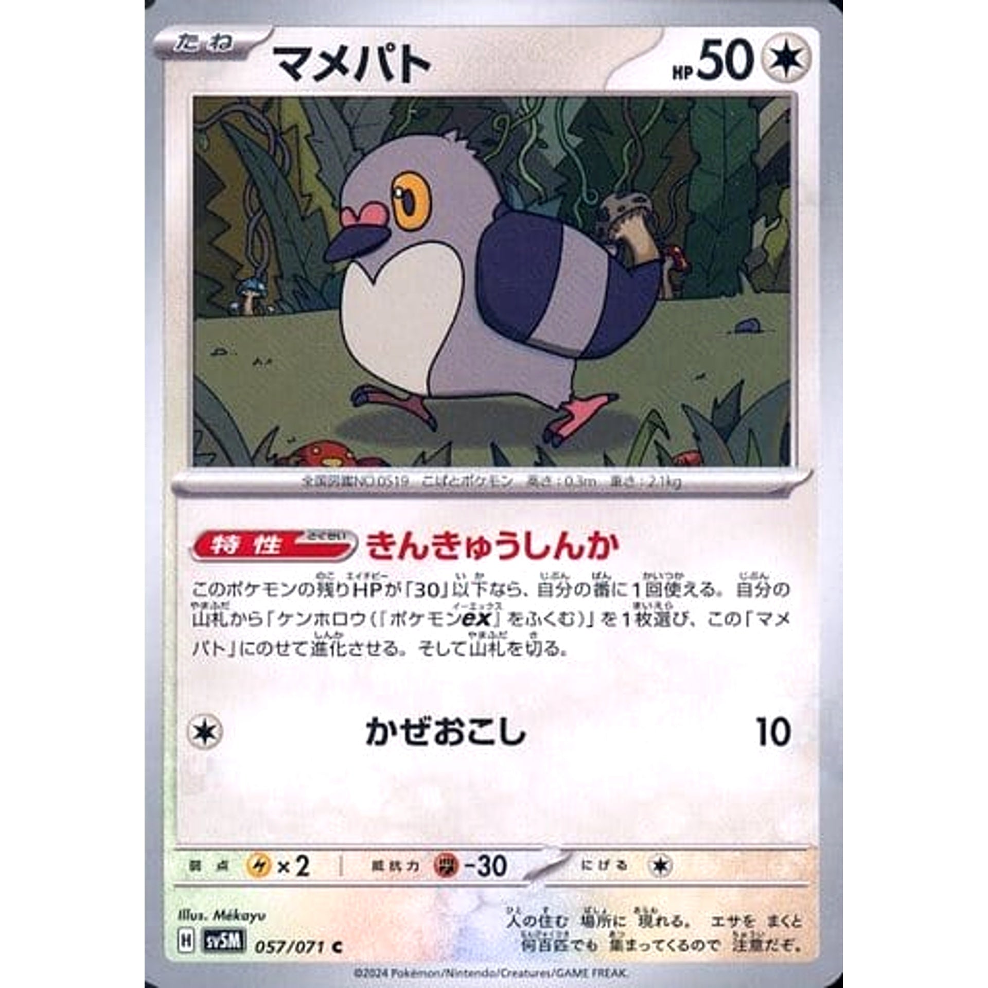 Pokemon Pidove C 057/071 SV5M Cyber Judge Japanese Pokemon Card [USED]