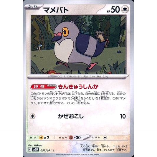 Pokemon Pidove C 057/071 SV5M Cyber Judge Japanese Pokemon Card [USED]