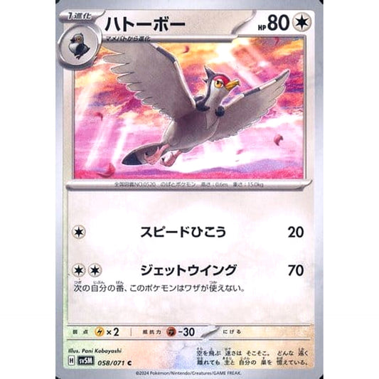 Pokemon Tranquill C 058/071 SV5M Cyber Judge Japanese Pokemon Card [USED]