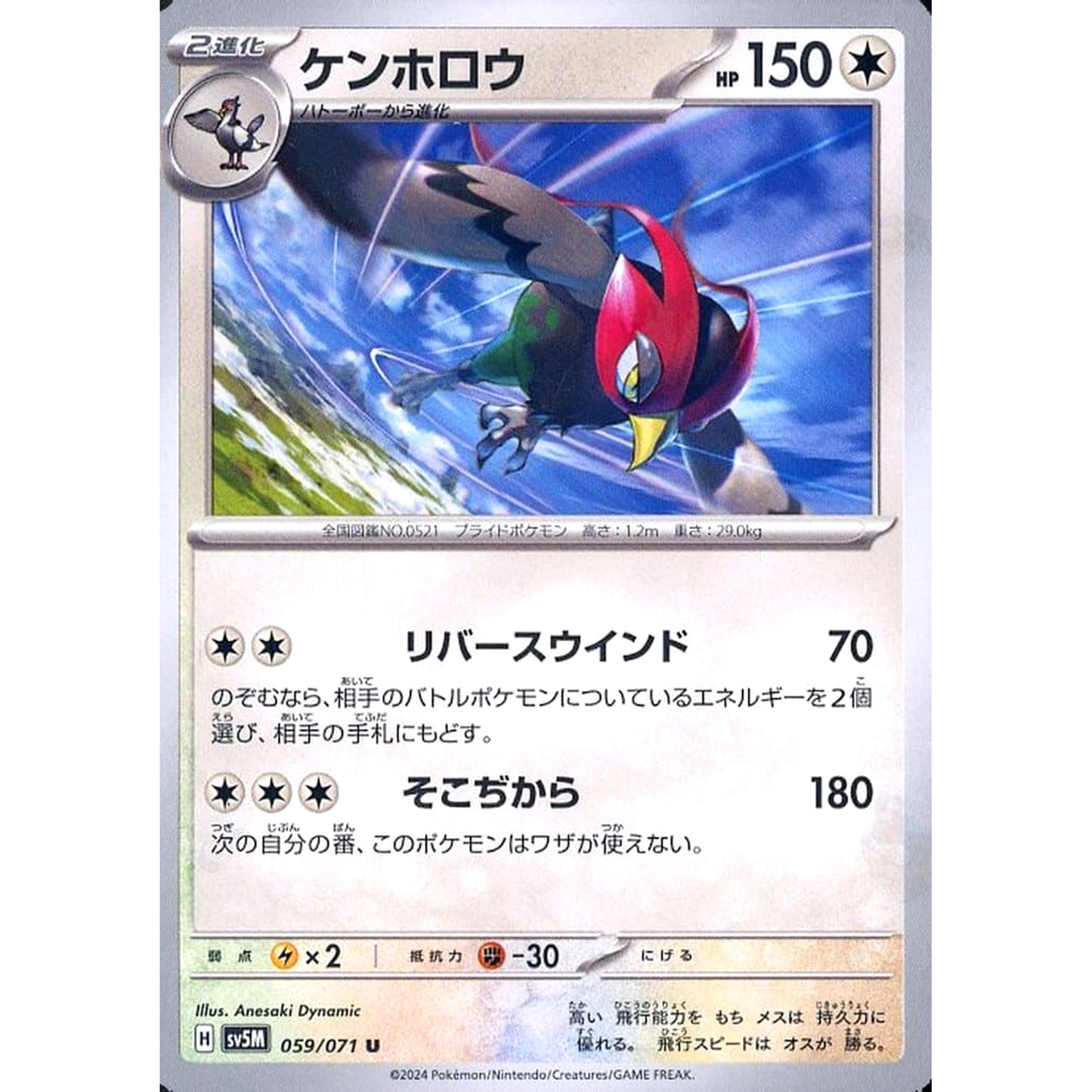 Pokemon Unfezant U 059/071 SV5M Cyber Judge Japanese Pokemon Card [USED]
