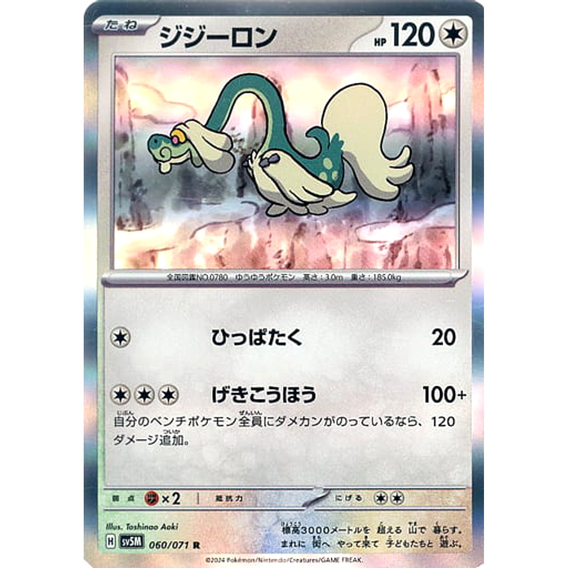 Pokemon Drampa Holo R 060/071 SV5M Cyber Judge Japanese Pokemon Card [USED]