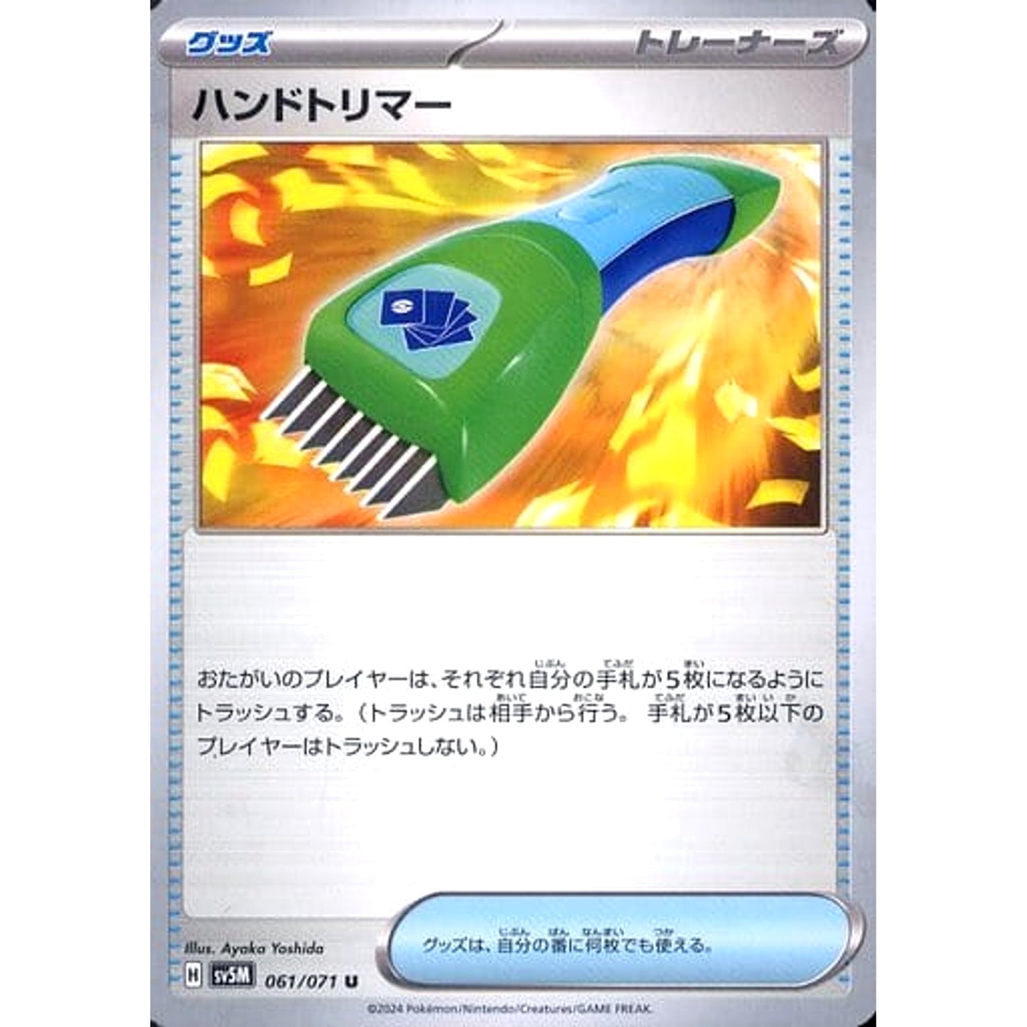 Pokemon Hand Trimmer U 061/071 SV5M Cyber Judge Japanese Pokemon Card [USED]