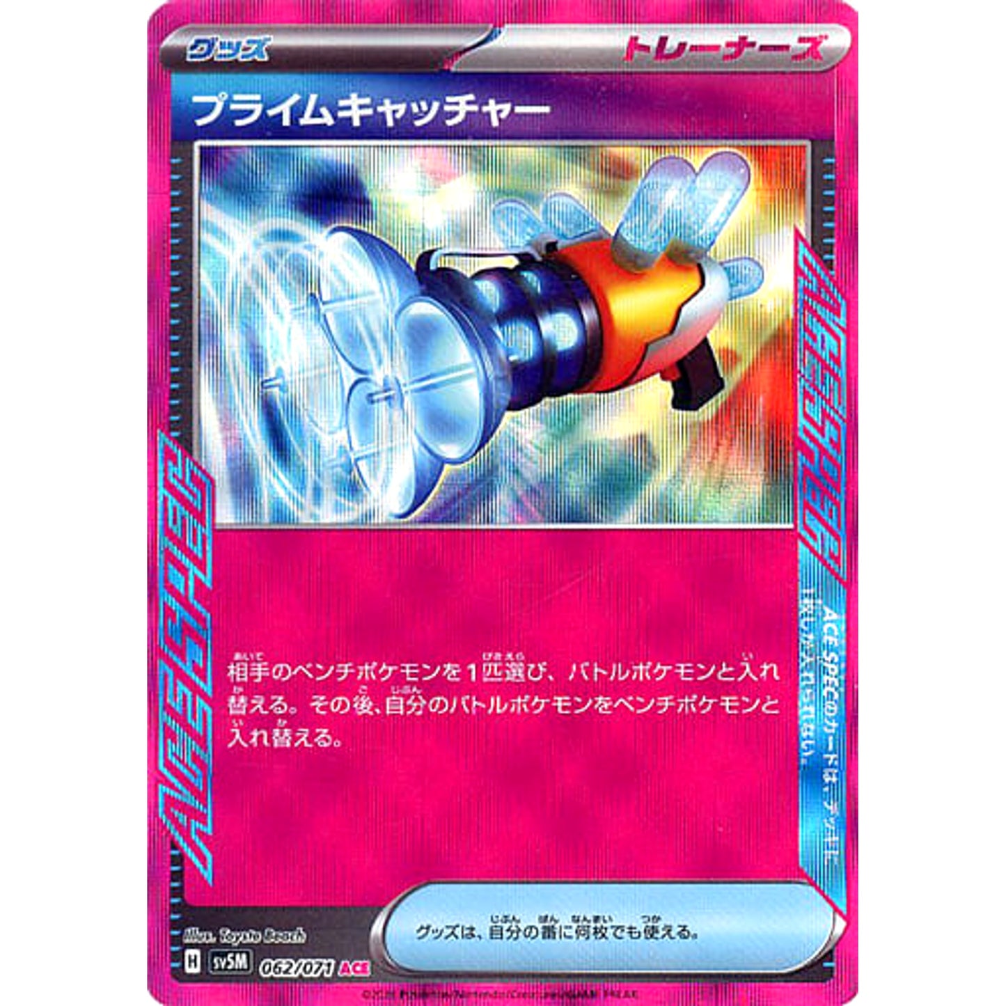 Pokemon Prime Catcher Holo ACE 062/071 SV5M Cyber Judge Japanese Pokemon Card [USED]